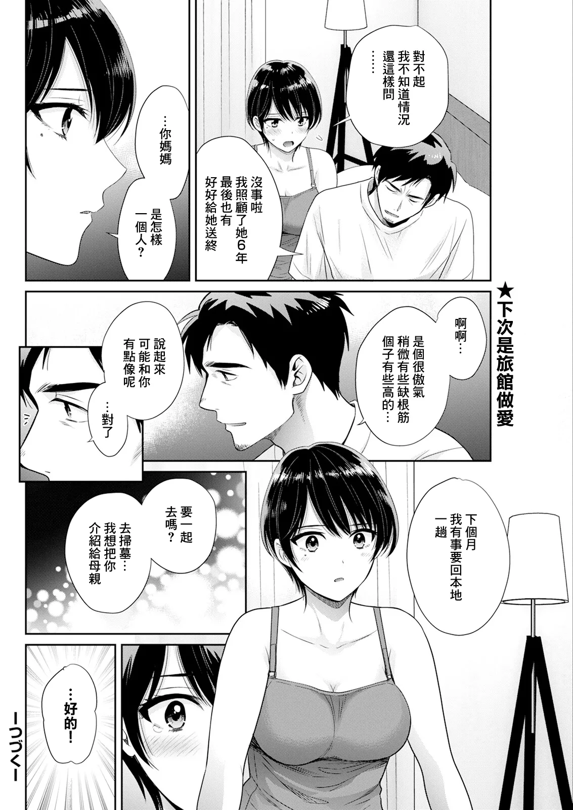 [Pon Takahanada] Watashi no Oku ni Todoku Kimi vol. 8 (Action Pizazz 2024-11) [Chinese] [Digital] 图片编号 18