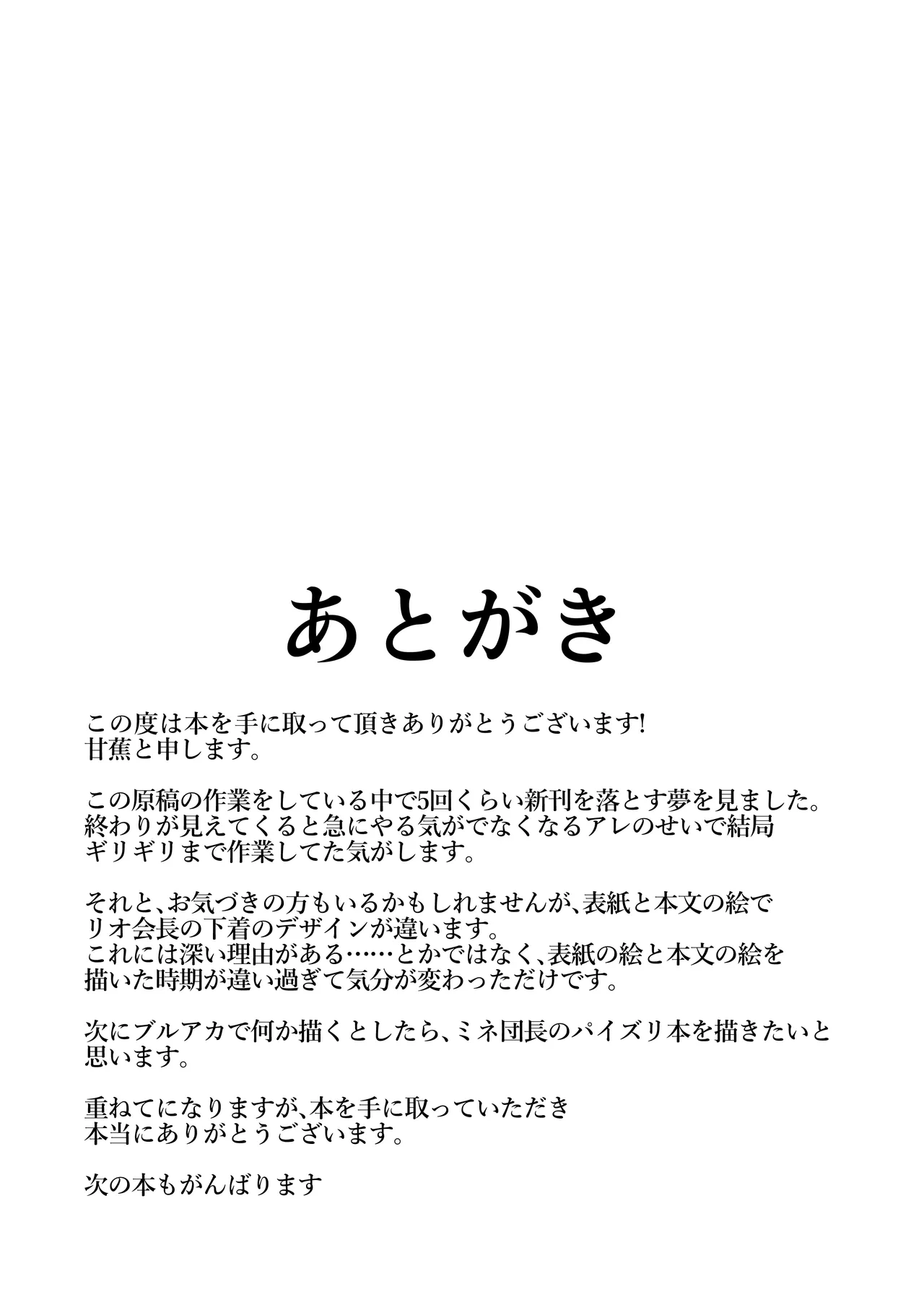 [Banana Pack (Kashou)] assert (Blue Archive) [Digital] 이미지 번호 23