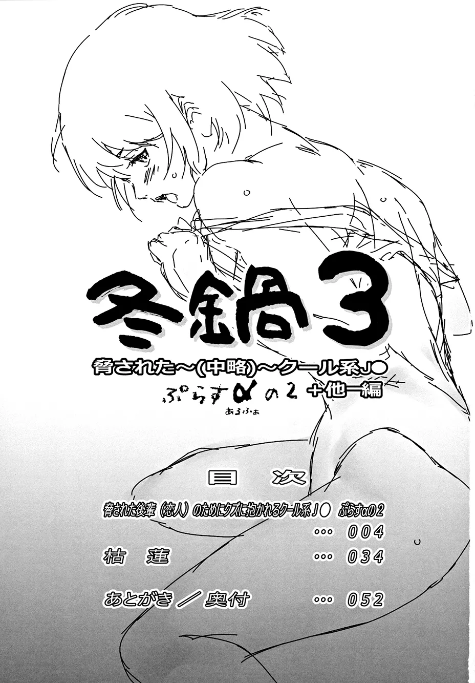 (C105) [MASHIRA-DOU (Mashiraga Aki)] Fuyu Nabe 3 [Chinese] [真不可视汉化组] 이미지 번호 2