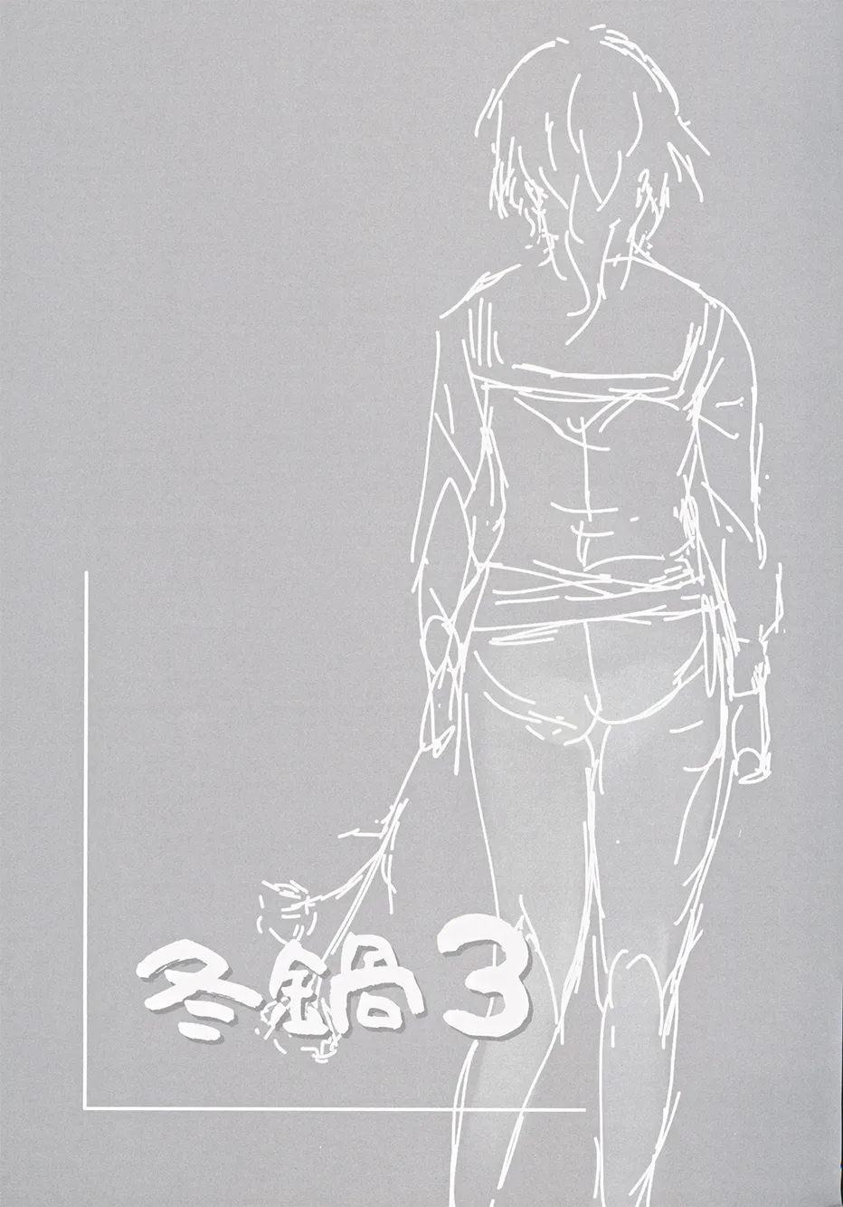 (C105) [MASHIRA-DOU (Mashiraga Aki)] Fuyu Nabe 3 [Chinese] [真不可视汉化组] 이미지 번호 50