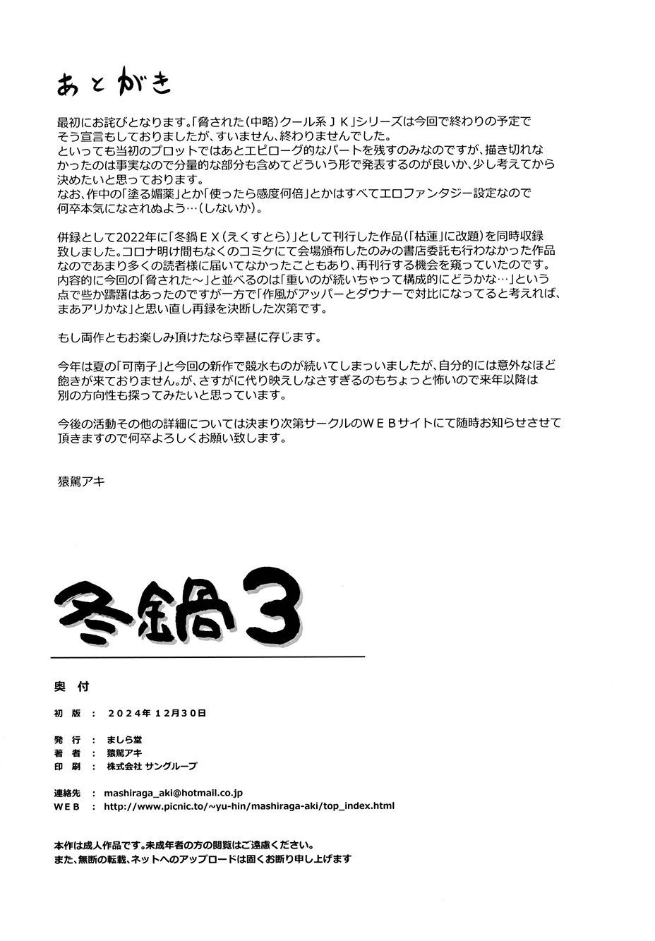 (C105) [MASHIRA-DOU (Mashiraga Aki)] Fuyu Nabe 3 [Chinese] [真不可视汉化组] 이미지 번호 51