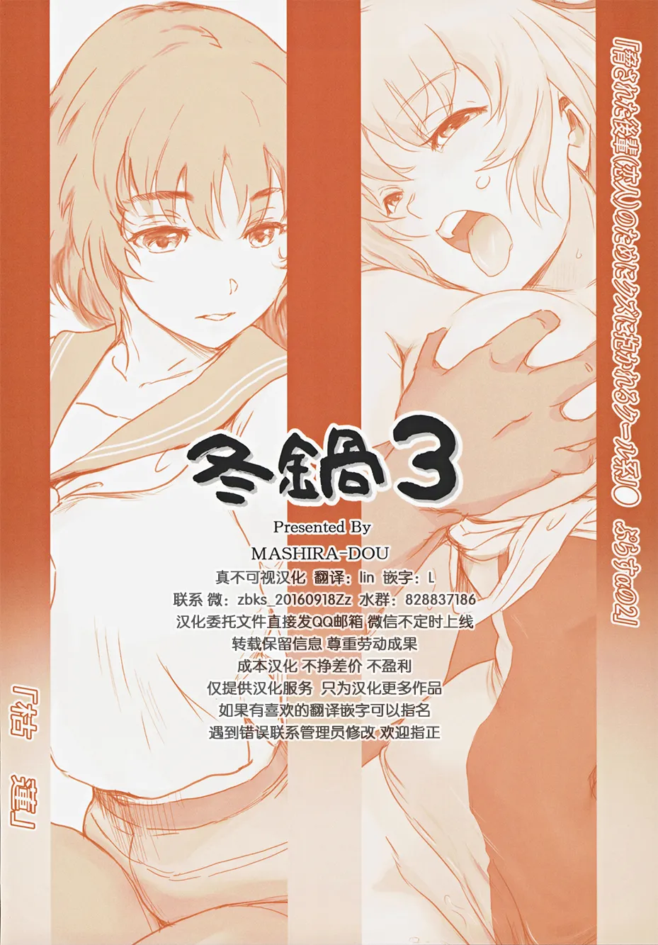 (C105) [MASHIRA-DOU (Mashiraga Aki)] Fuyu Nabe 3 [Chinese] [真不可视汉化组] 이미지 번호 52