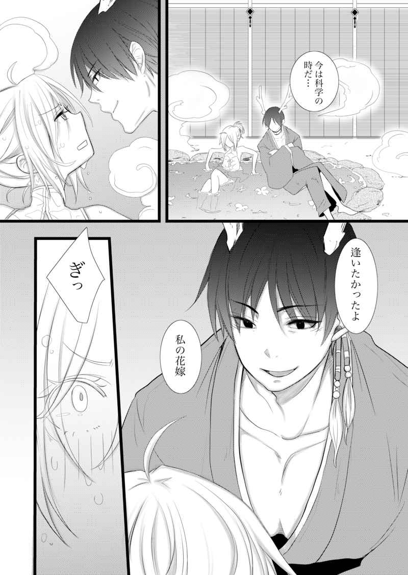 [estrella (Yano Rahna)[      Ryūjin no o yome-sama  ]  (Fullmetal Alchemist] numero di immagine  4