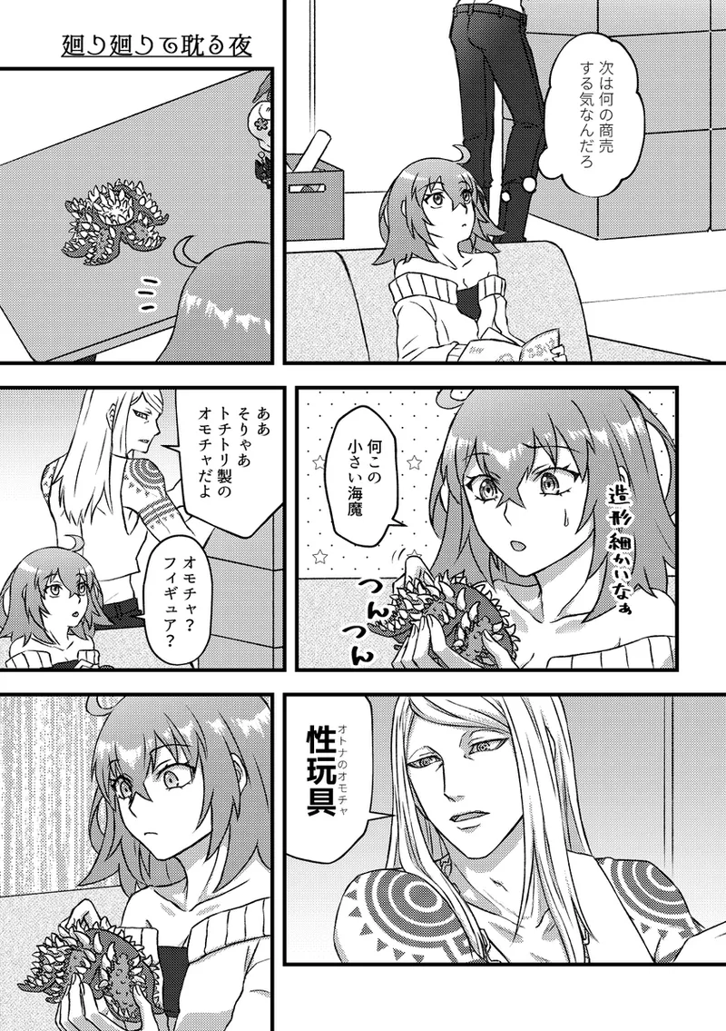 [ Yaneura no himitsu kesshai][Mawari mawarite fukeru yoru[ fate grand order ) 이미지 번호 2