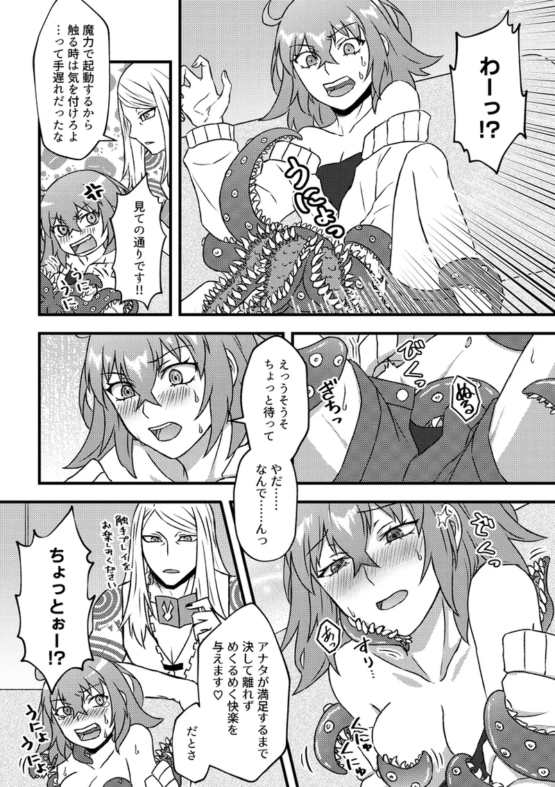 [ Yaneura no himitsu kesshai][Mawari mawarite fukeru yoru[ fate grand order ) 이미지 번호 3