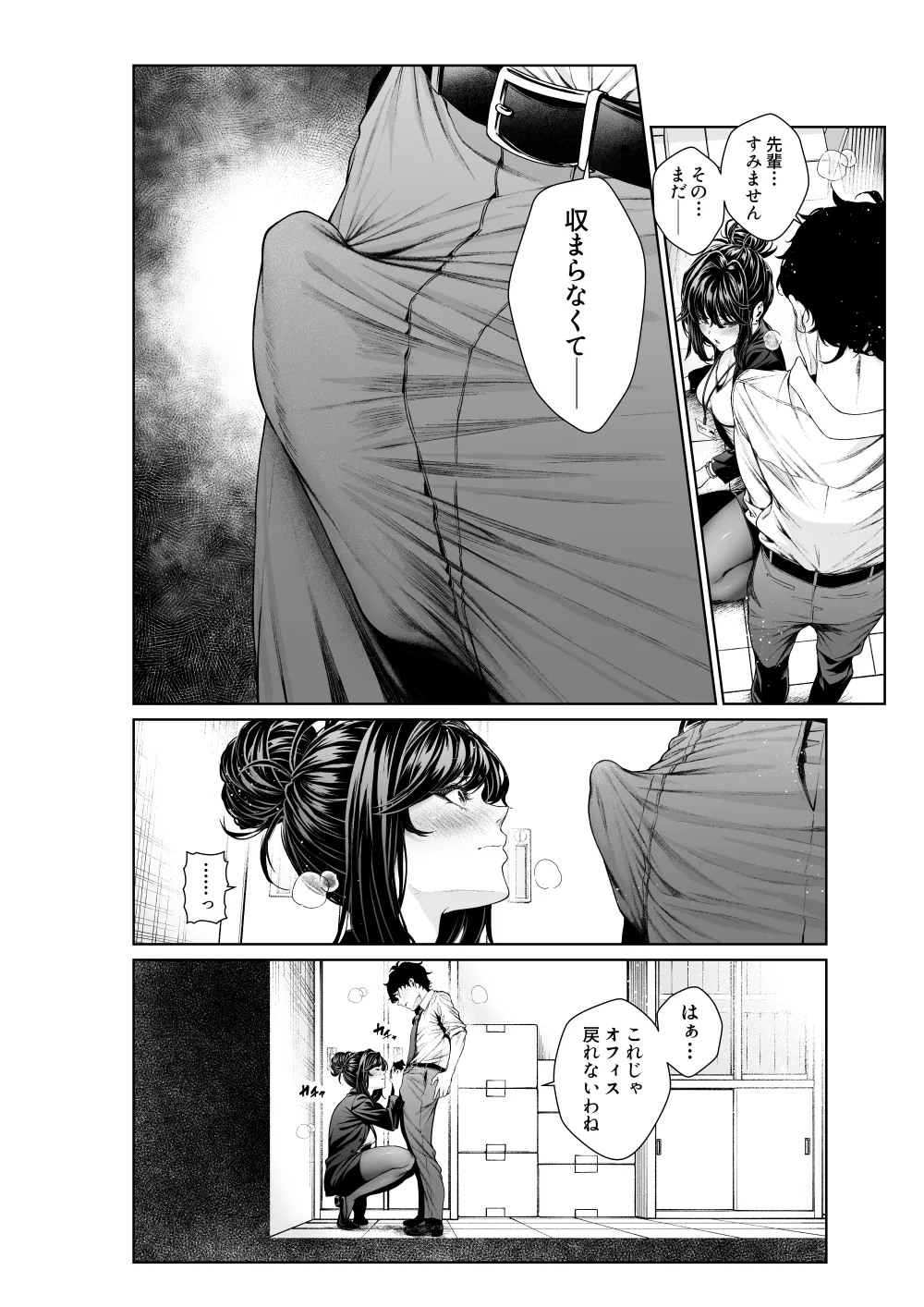 [Mikuni Mizuki] Shokuba no Senpai: Senpai to Office de (Otona-ban 1-4) Bildnummer 10