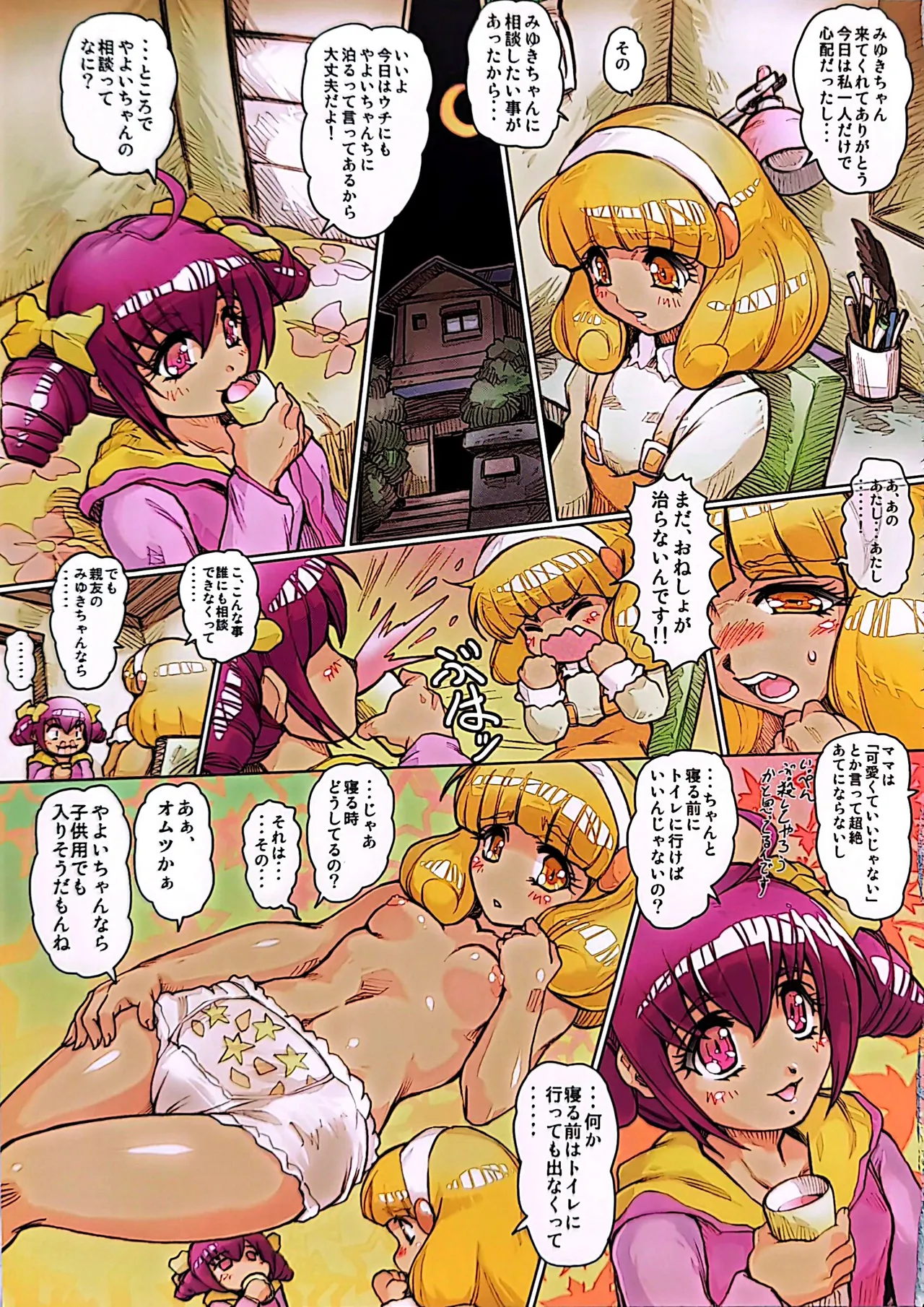[Purin Dou (Hisahiko)] Purin Dou Diary 6 (Smile Precure!) numero di immagine  10