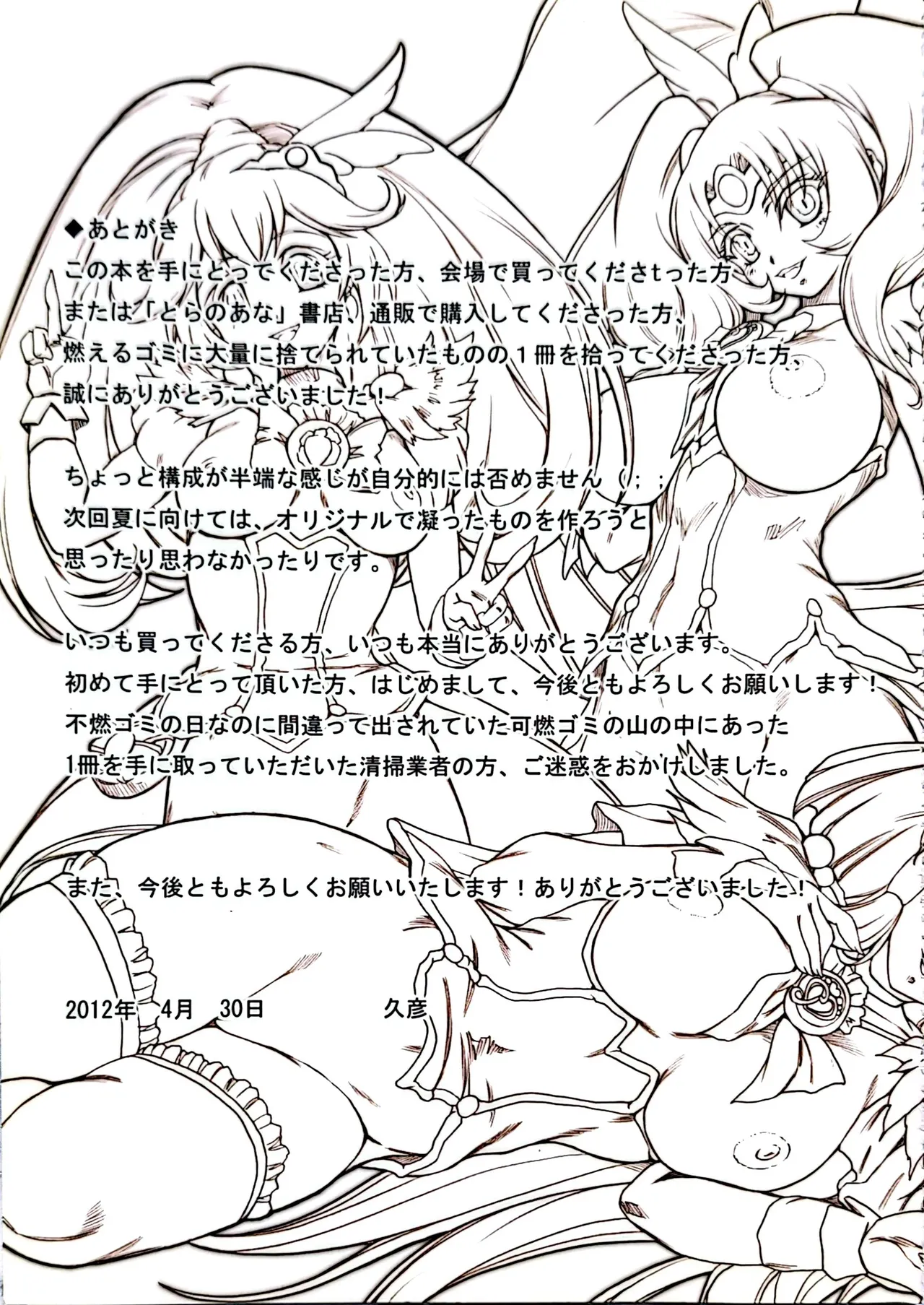 [Purin Dou (Hisahiko)] Purin Dou Diary 6 (Smile Precure!) numero di immagine  32