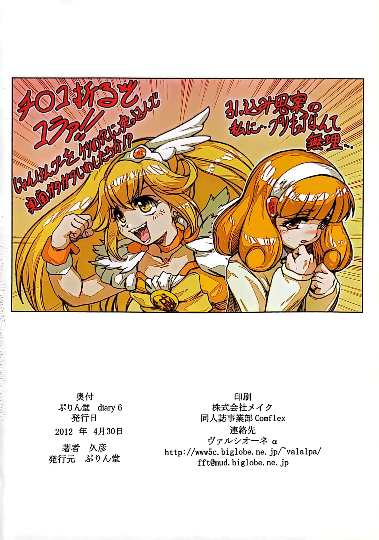 [Purin Dou (Hisahiko)] Purin Dou Diary 6 (Smile Precure!) numero di immagine  33