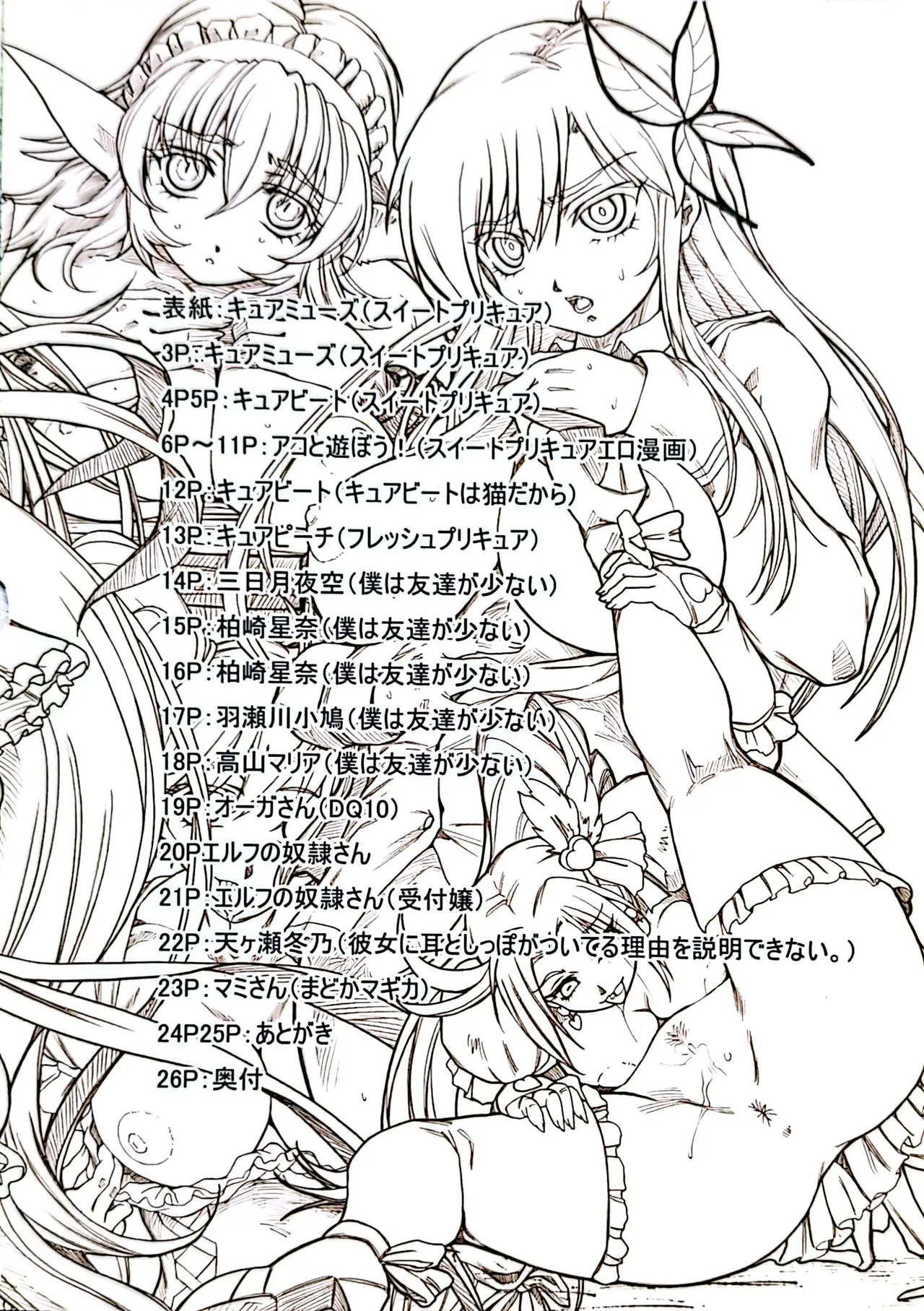 [Purindou (Hisahiko)] Purindou Diary 5 (Suite Precure, Boku wa Tomodachi ga Sukunai) numero di immagine  24