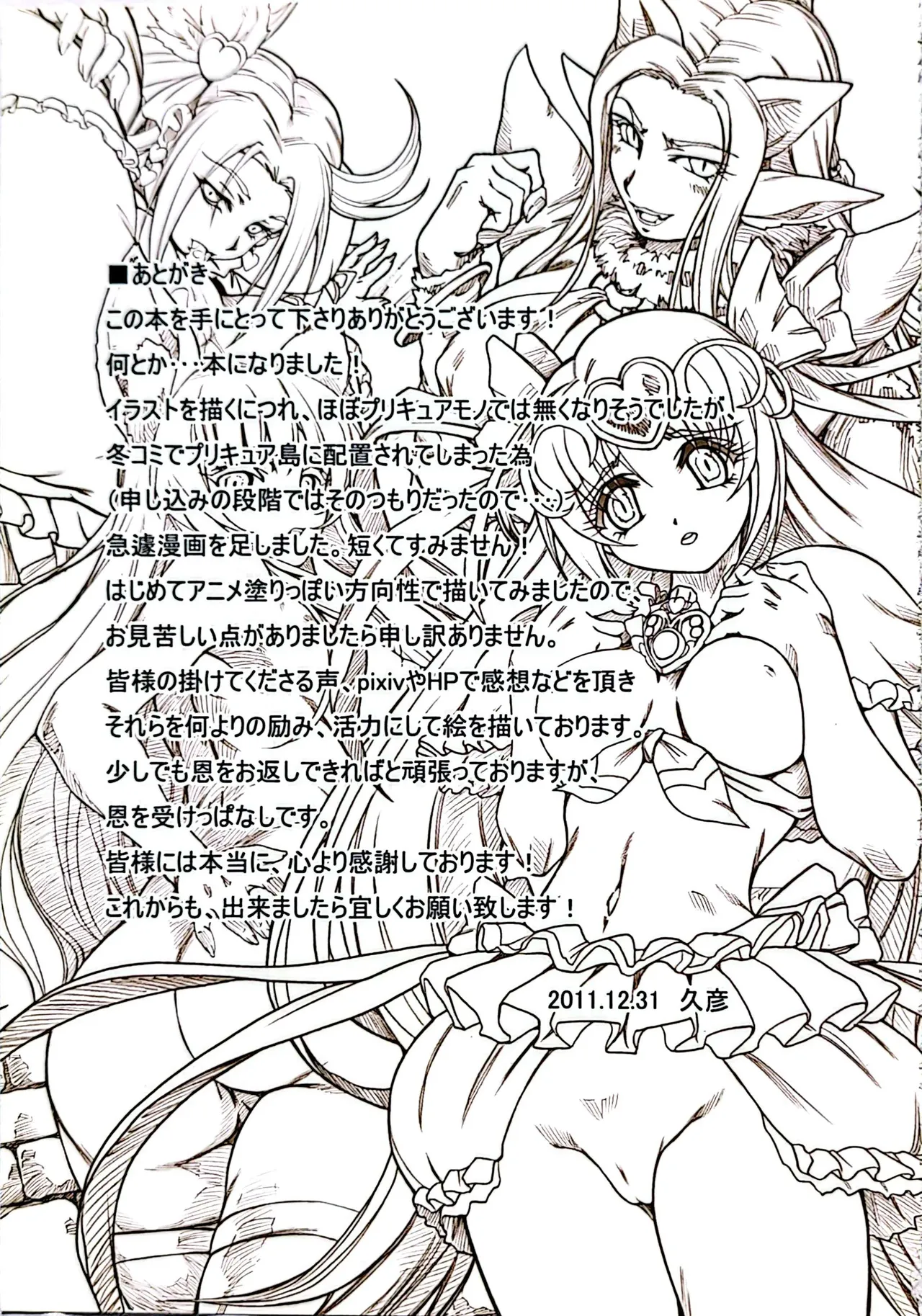 [Purindou (Hisahiko)] Purindou Diary 5 (Suite Precure, Boku wa Tomodachi ga Sukunai) numero di immagine  25