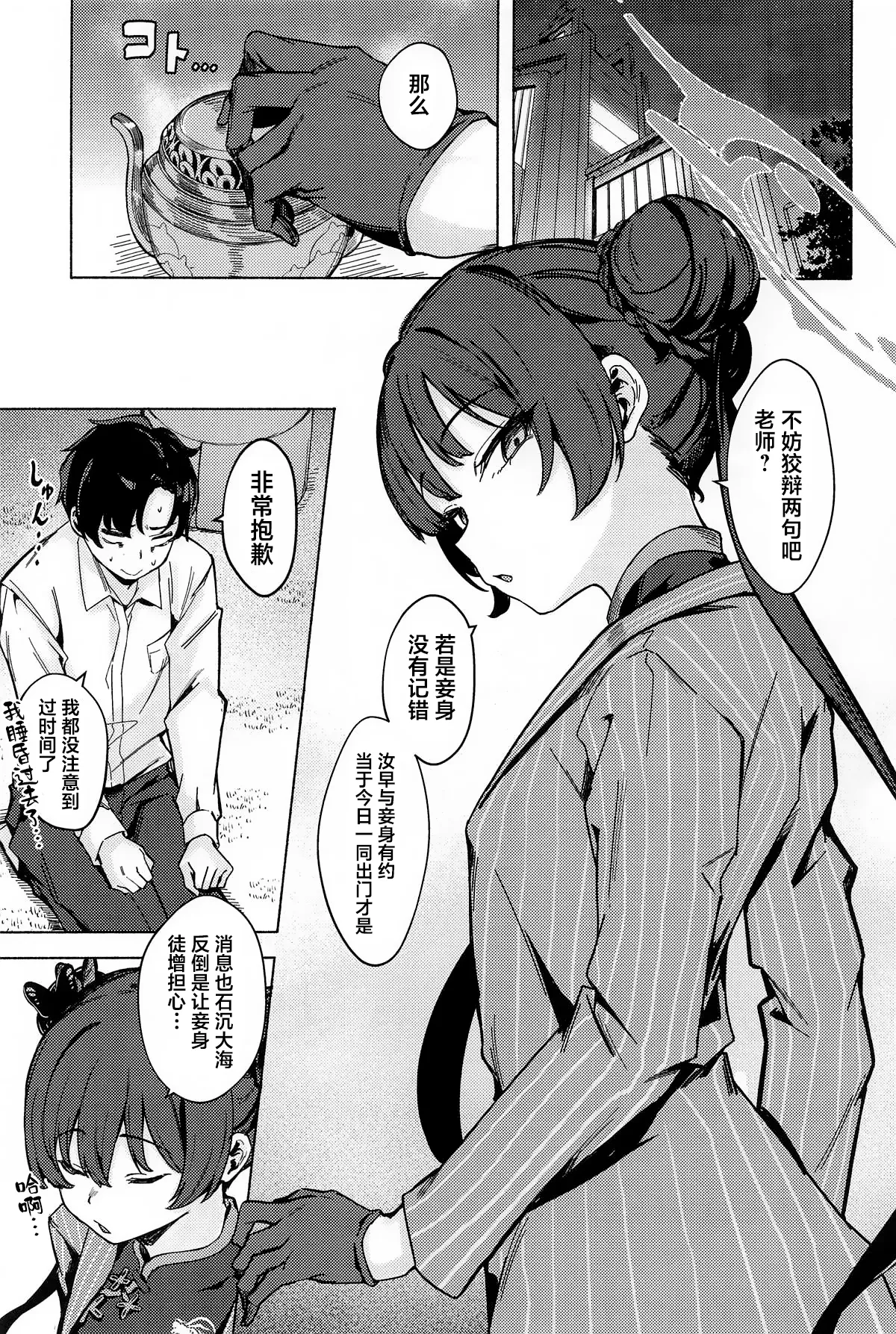 [越前奉行所 (荒巻越前)] 竜淫香 (ブルーアーカイブ) [Chinese] [白杨汉化组] image number 2