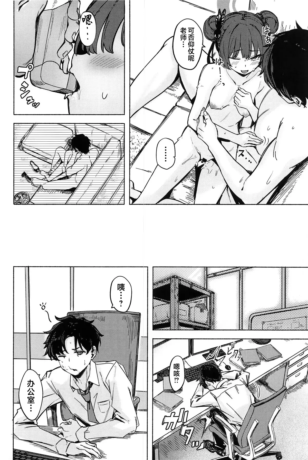 [越前奉行所 (荒巻越前)] 竜淫香 (ブルーアーカイブ) [Chinese] [白杨汉化组] image number 23