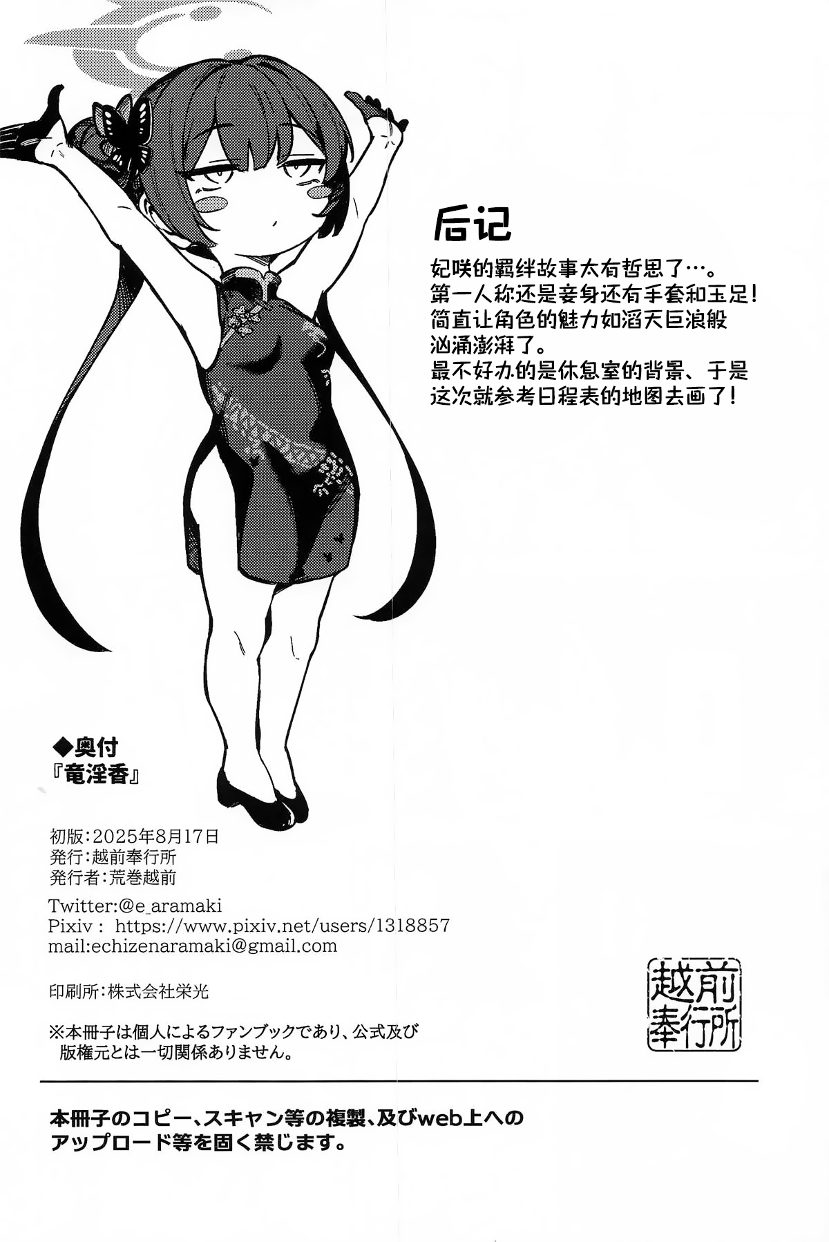 [越前奉行所 (荒巻越前)] 竜淫香 (ブルーアーカイブ) [Chinese] [白杨汉化组] image number 25