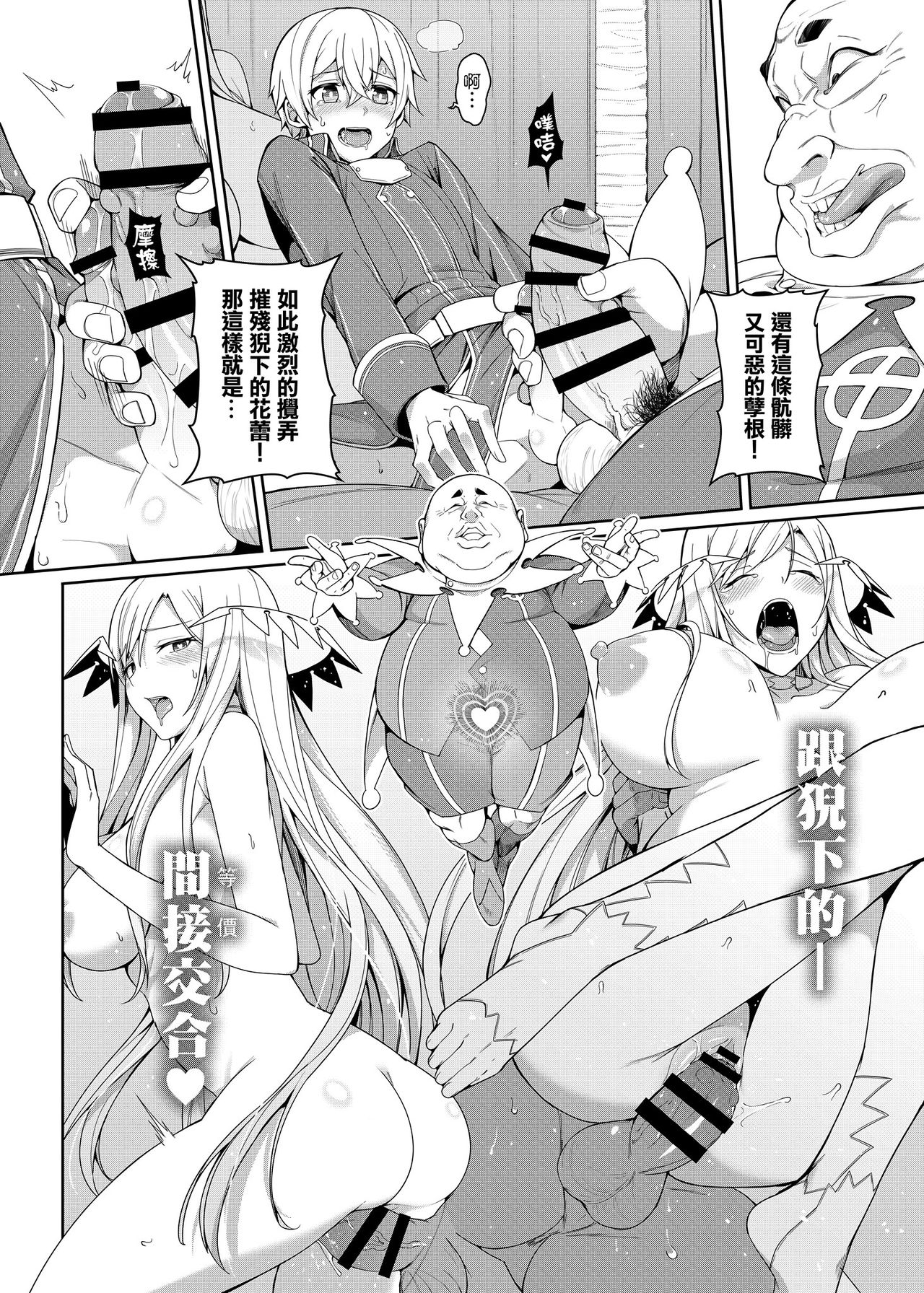 [Bad Mushrooms (Chicke III, 4why)] 愛的等價交換 (Sword Art Online) [Chinese] 11eme image