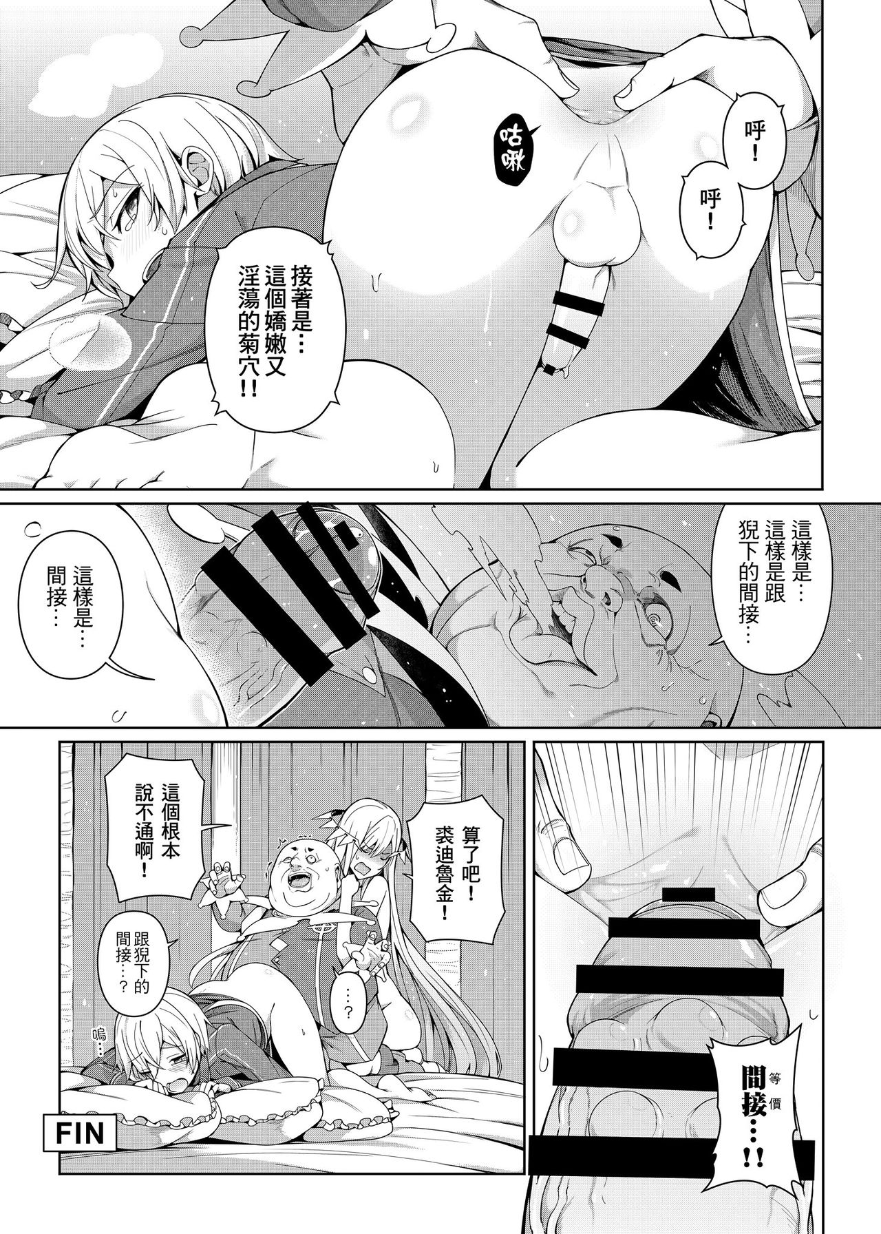 [Bad Mushrooms (Chicke III, 4why)] 愛的等價交換 (Sword Art Online) [Chinese] 12eme image