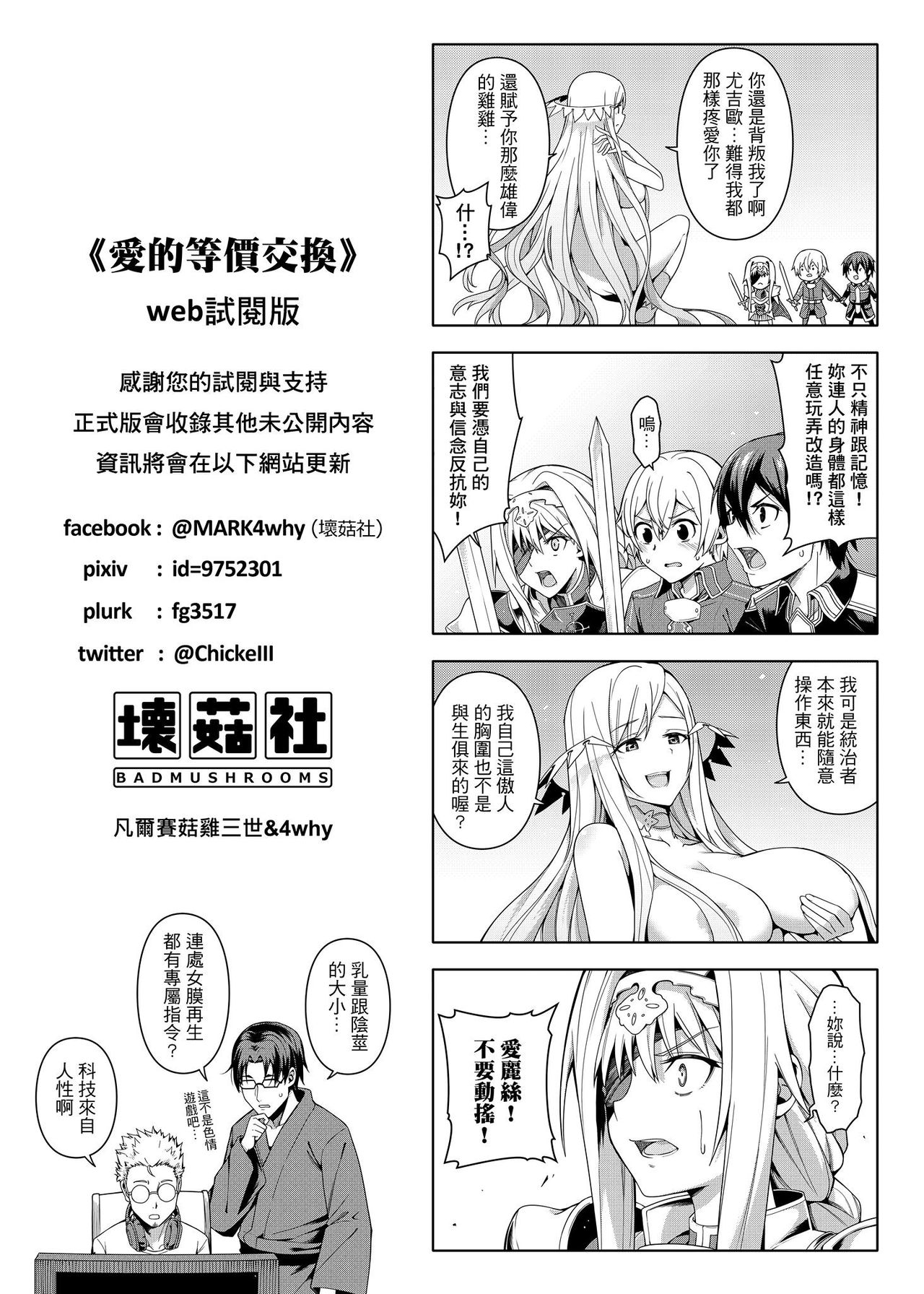 [Bad Mushrooms (Chicke III, 4why)] 愛的等價交換 (Sword Art Online) [Chinese] 13eme image