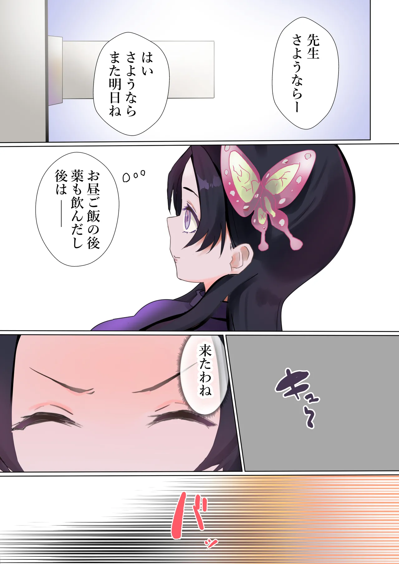 [Kanariko] Sensei no Tatakai (Kimetsu no Yaiba) Bildnummer 12