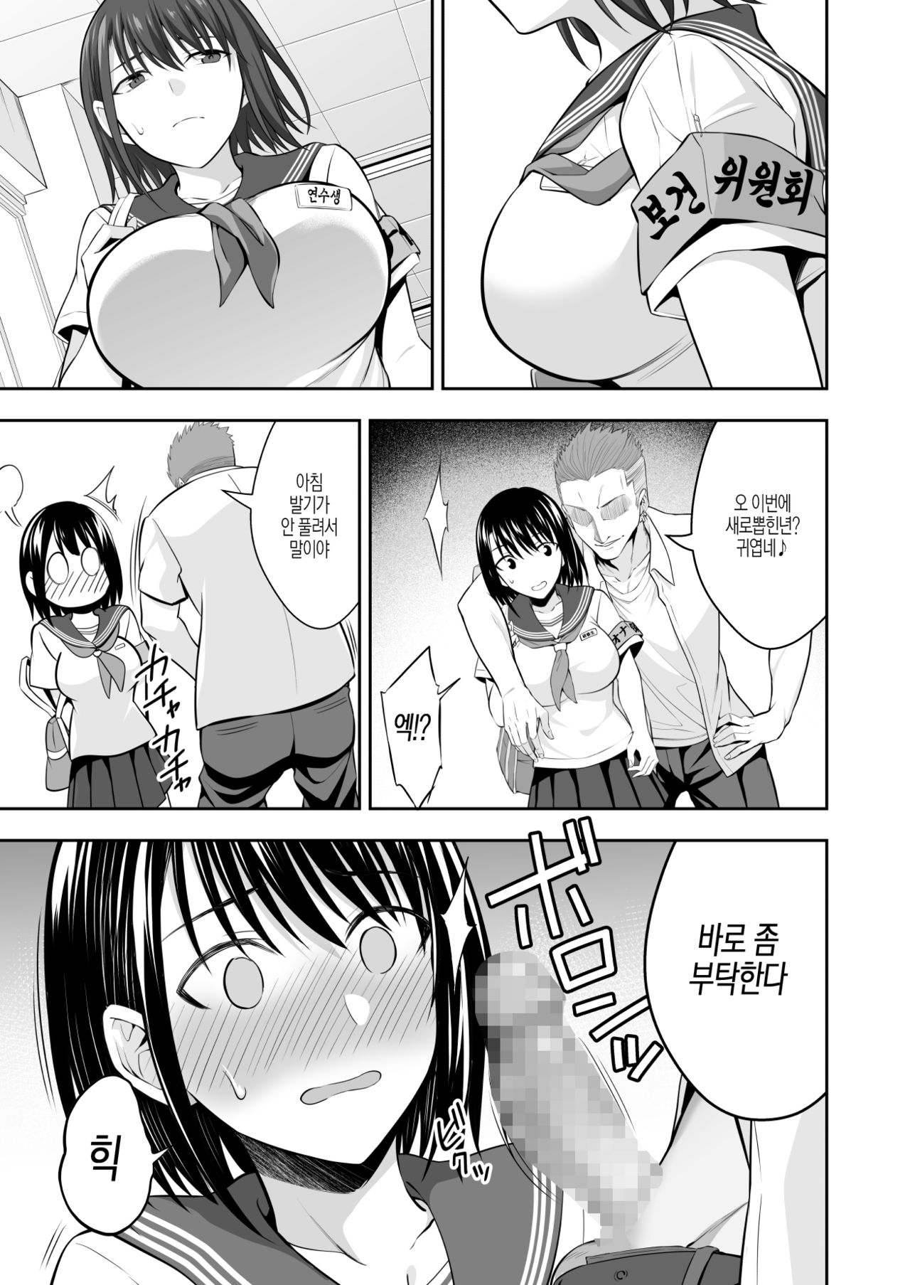 [Ijimaya (Ijima Yuu)] OnaHoken Iinkai he Youkoso! [Korean] image number 9
