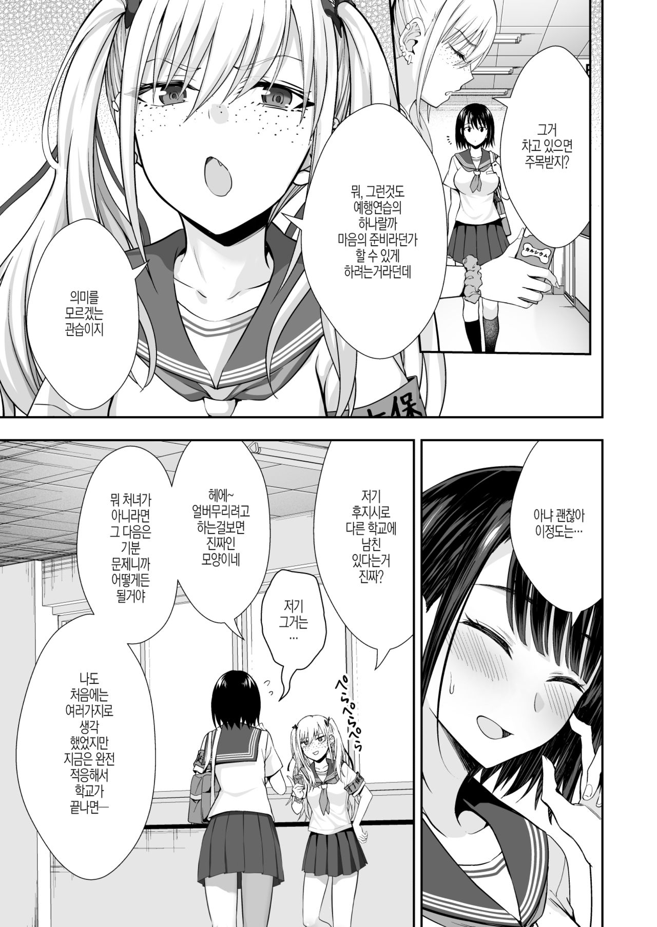 [Ijimaya (Ijima Yuu)] OnaHoken Iinkai he Youkoso! [Korean] image number 11