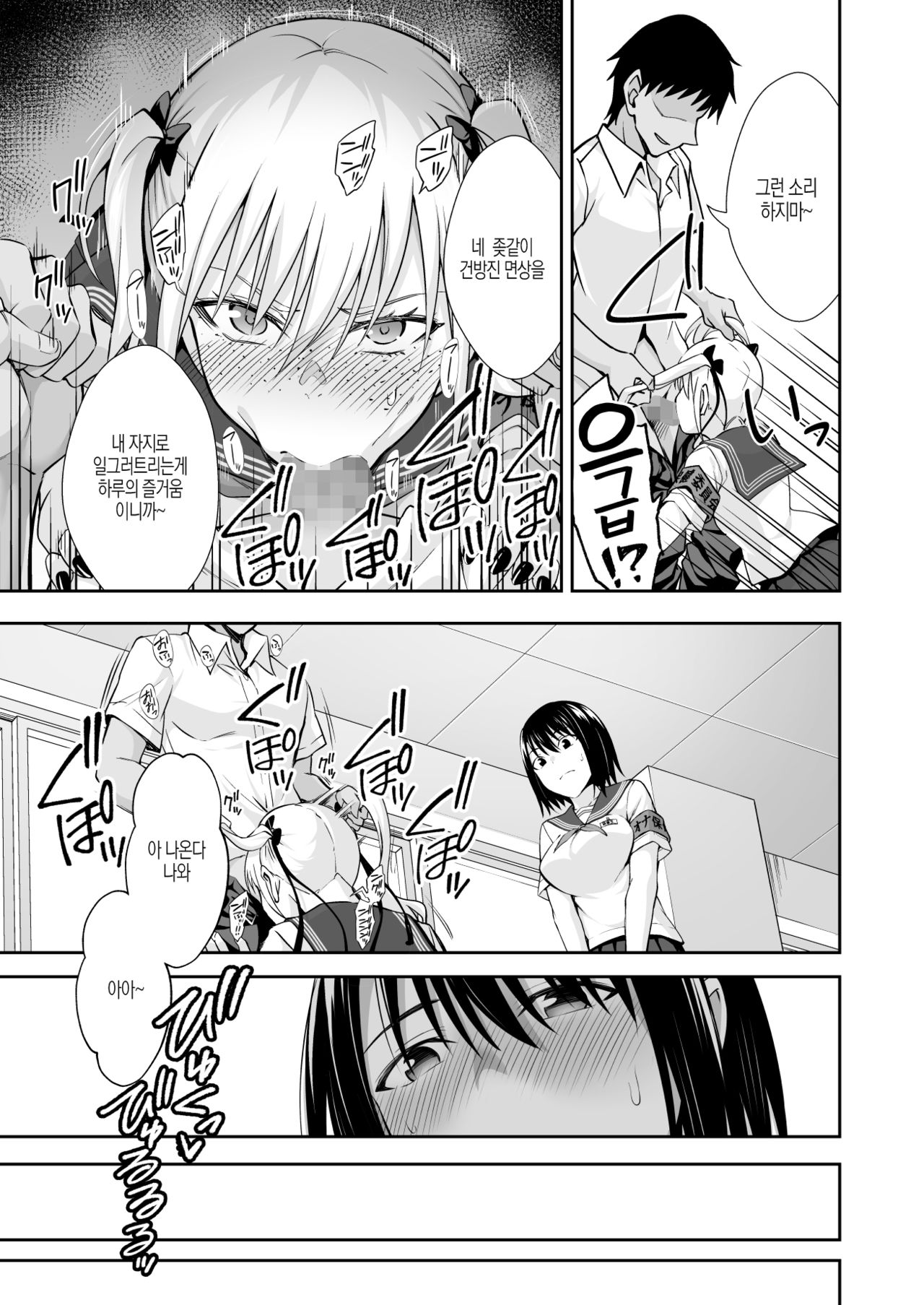 [Ijimaya (Ijima Yuu)] OnaHoken Iinkai he Youkoso! [Korean] image number 13