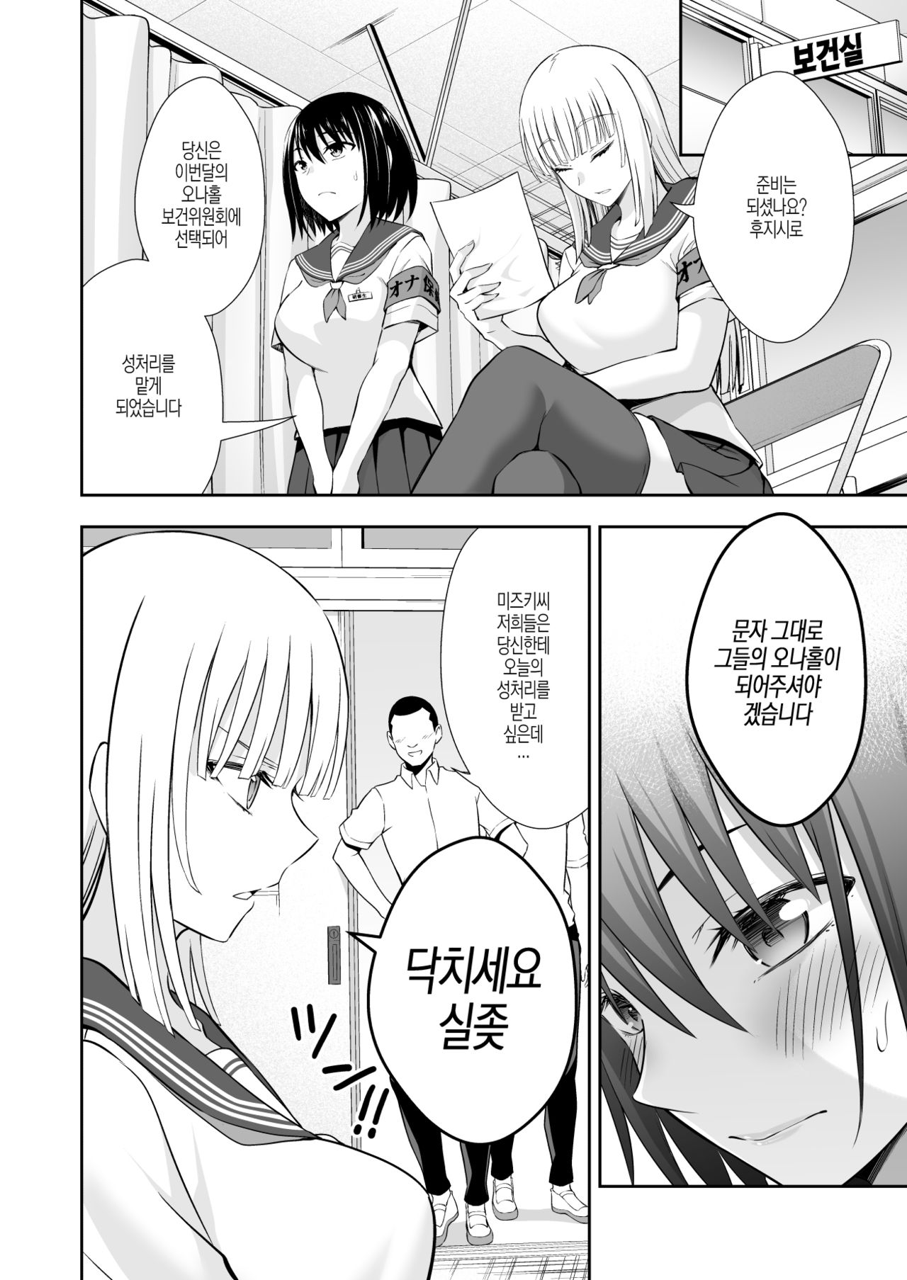 [Ijimaya (Ijima Yuu)] OnaHoken Iinkai he Youkoso! [Korean] image number 14