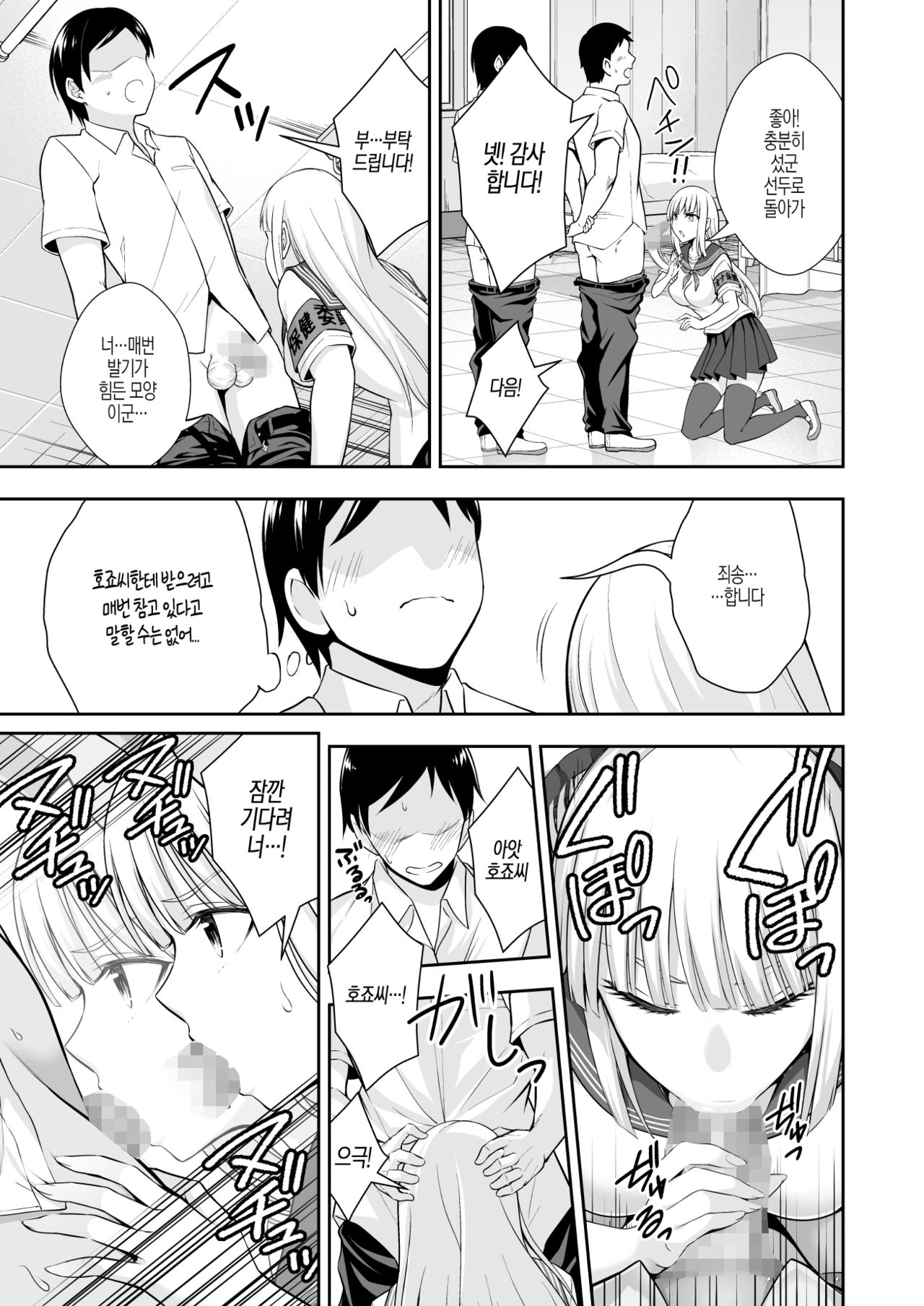 [Ijimaya (Ijima Yuu)] OnaHoken Iinkai he Youkoso! [Korean] image number 27