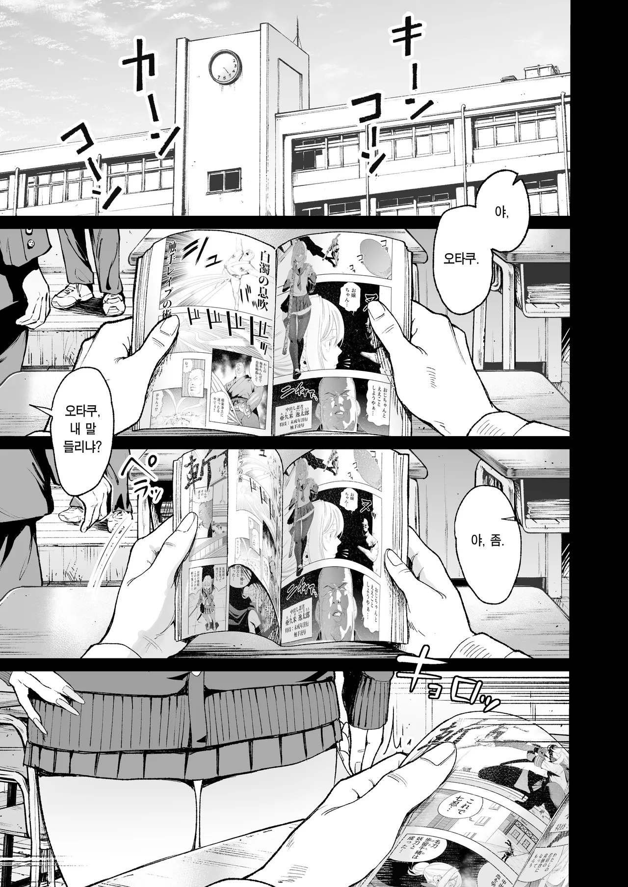 [Amagami Honpo (Manno)] Iribitari Gal ni Manko Tsukawasete Morau Hanashi 4.5｜눌러앉은 갸루가 보지 쓰게 해주는 이야기 4.5 [Korean] [Team Edge] image number 3