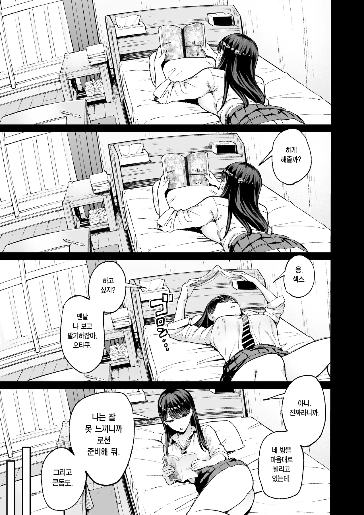 [Amagami Honpo (Manno)] Iribitari Gal ni Manko Tsukawasete Morau Hanashi 4.5｜눌러앉은 갸루가 보지 쓰게 해주는 이야기 4.5 [Korean] [Team Edge] image number 15