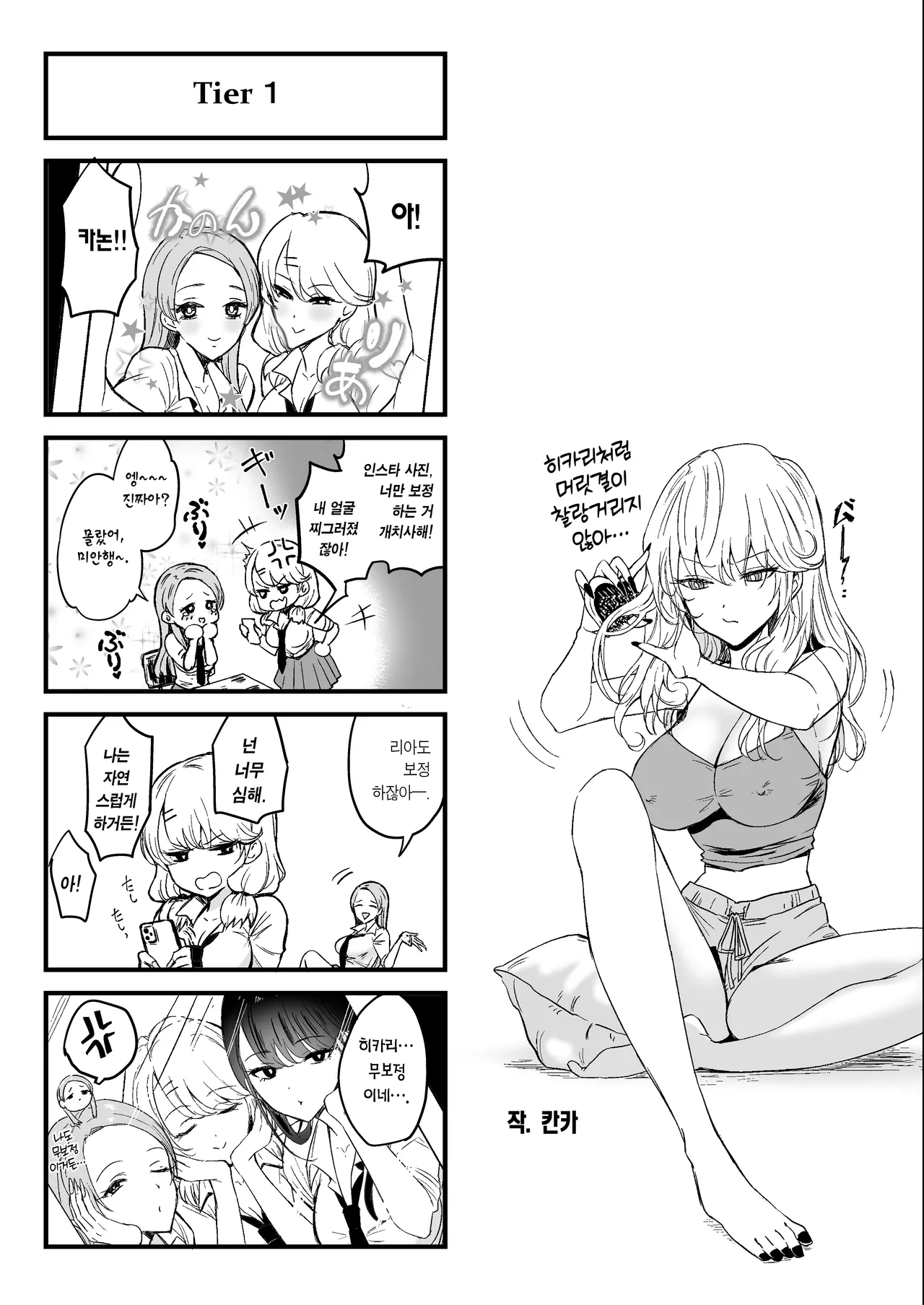 [Amagami Honpo (Manno)] Iribitari Gal ni Manko Tsukawasete Morau Hanashi 4.5｜눌러앉은 갸루가 보지 쓰게 해주는 이야기 4.5 [Korean] [Team Edge] image number 55