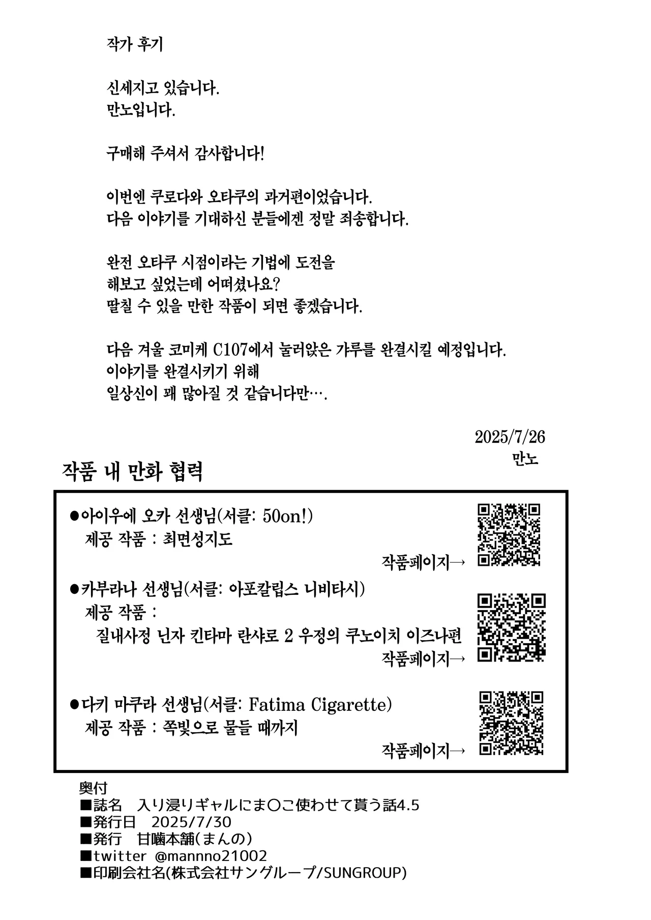 [Amagami Honpo (Manno)] Iribitari Gal ni Manko Tsukawasete Morau Hanashi 4.5｜눌러앉은 갸루가 보지 쓰게 해주는 이야기 4.5 [Korean] [Team Edge] image number 56