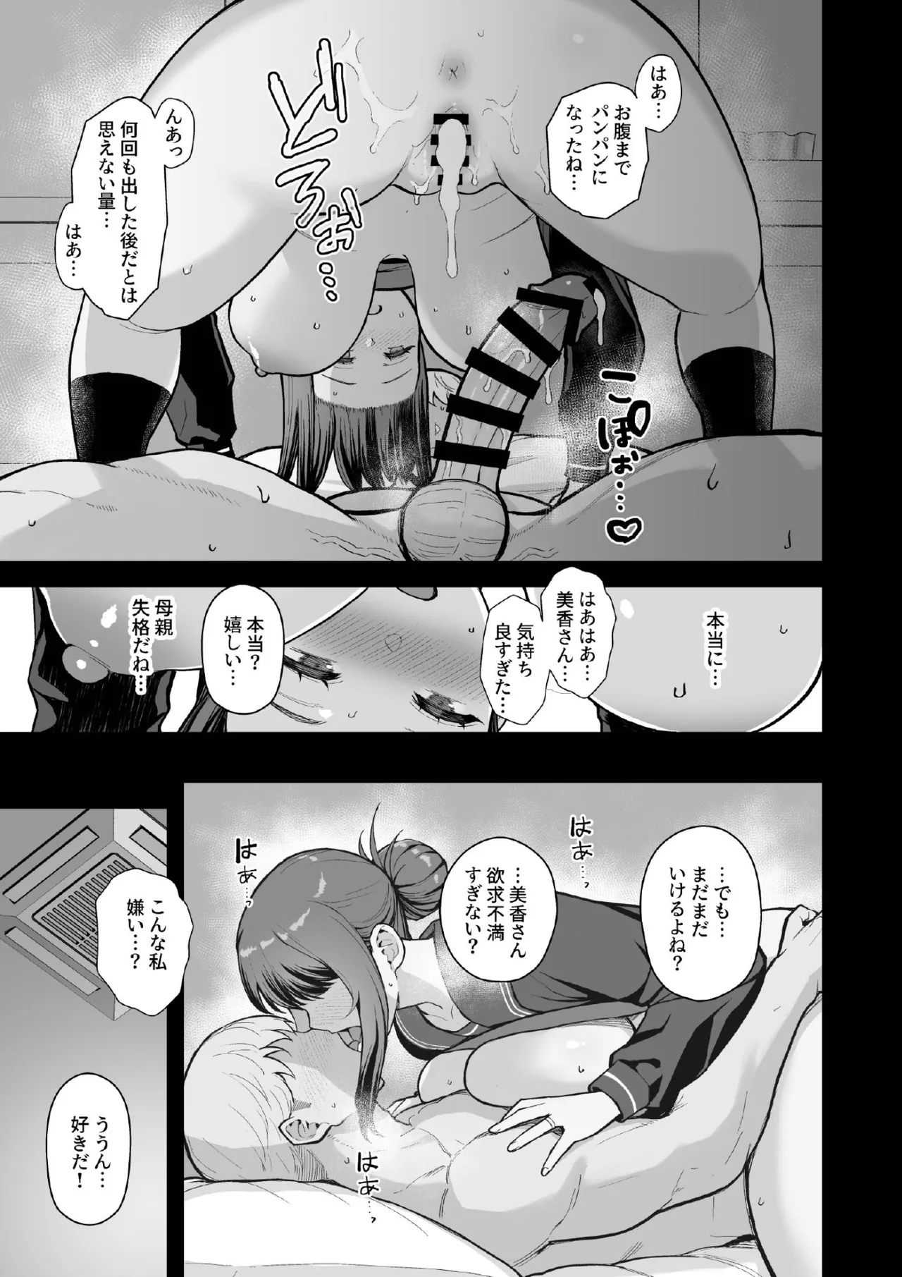 [Kayoudou (Matsuka)]  LoveHo de Date Kabegoshi ni Oyako to Sorezore 〇〇 suru Hon "Kouhen" [Digital] image number 39