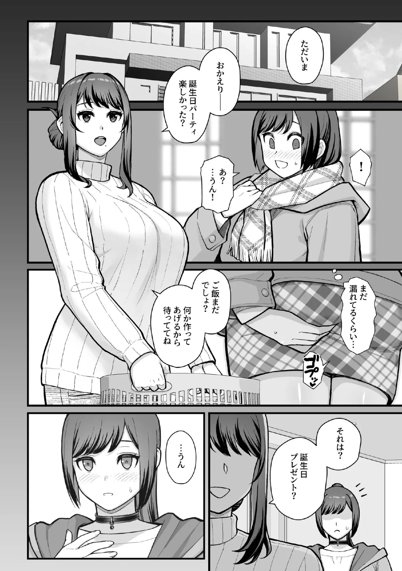 [Kayoudou (Matsuka)]  LoveHo de Date Kabegoshi ni Oyako to Sorezore 〇〇 suru Hon "Kouhen" [Digital] image number 50