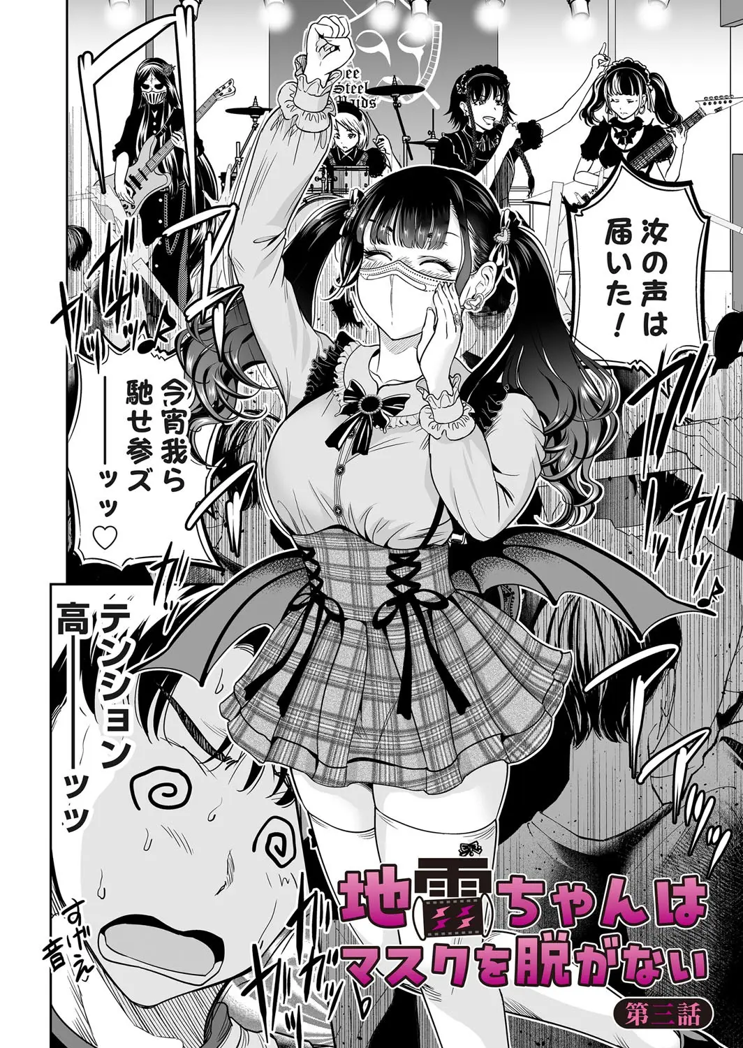 地雷ちゃんはマスクを脱がない 第三話 image number 2