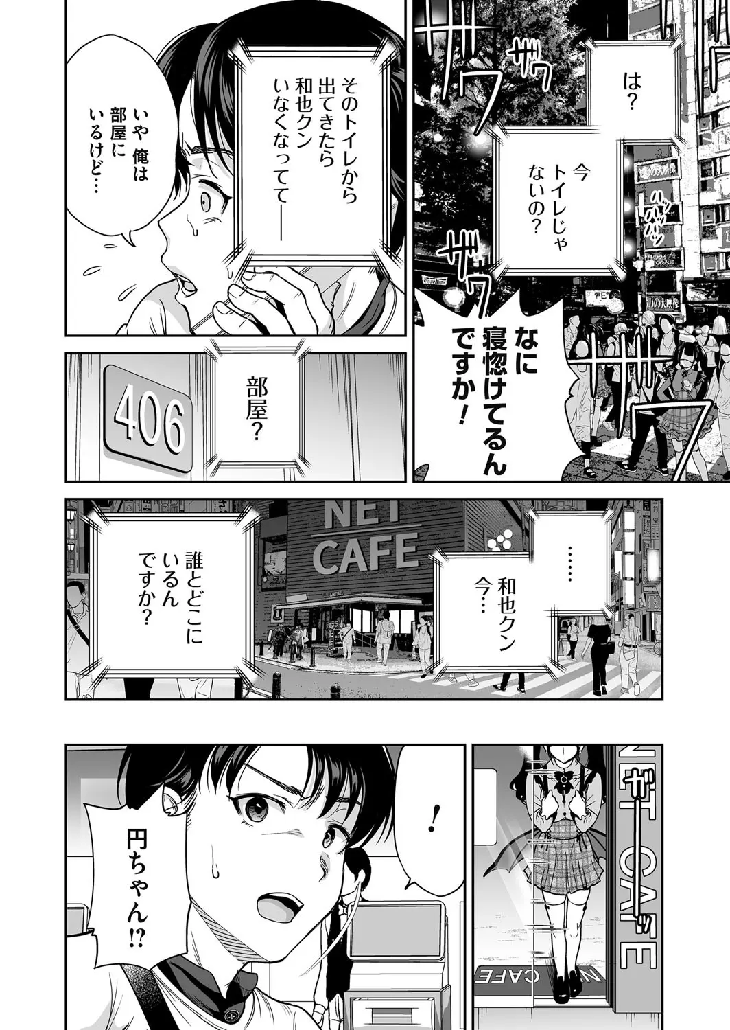 地雷ちゃんはマスクを脱がない 第三話 image number 26