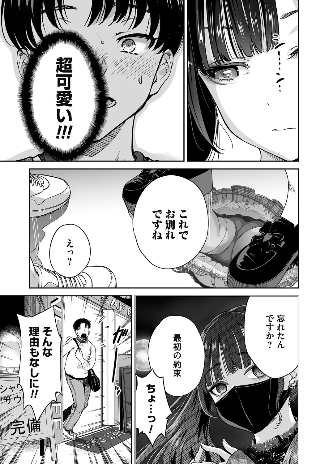 地雷ちゃんはマスクを脱がない 第三話 image number 29