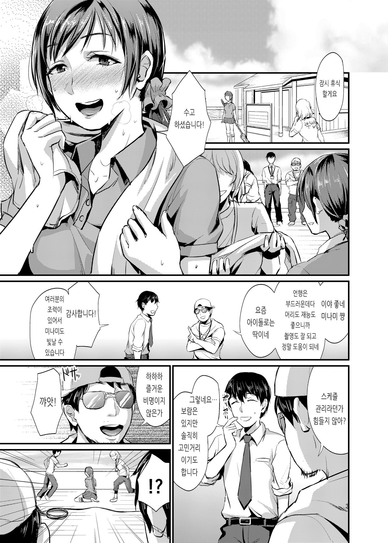 [40Denier (Shinooka Homare)] idolize #1 (THE IDOLM@STER CINDERELLA GIRLS) [Korean] [Digital] 图片编号 3