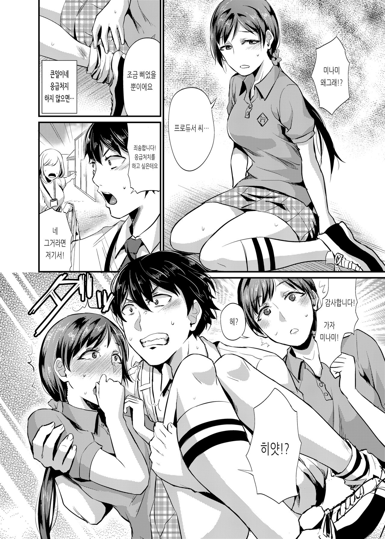 [40Denier (Shinooka Homare)] idolize #1 (THE IDOLM@STER CINDERELLA GIRLS) [Korean] [Digital] 图片编号 4