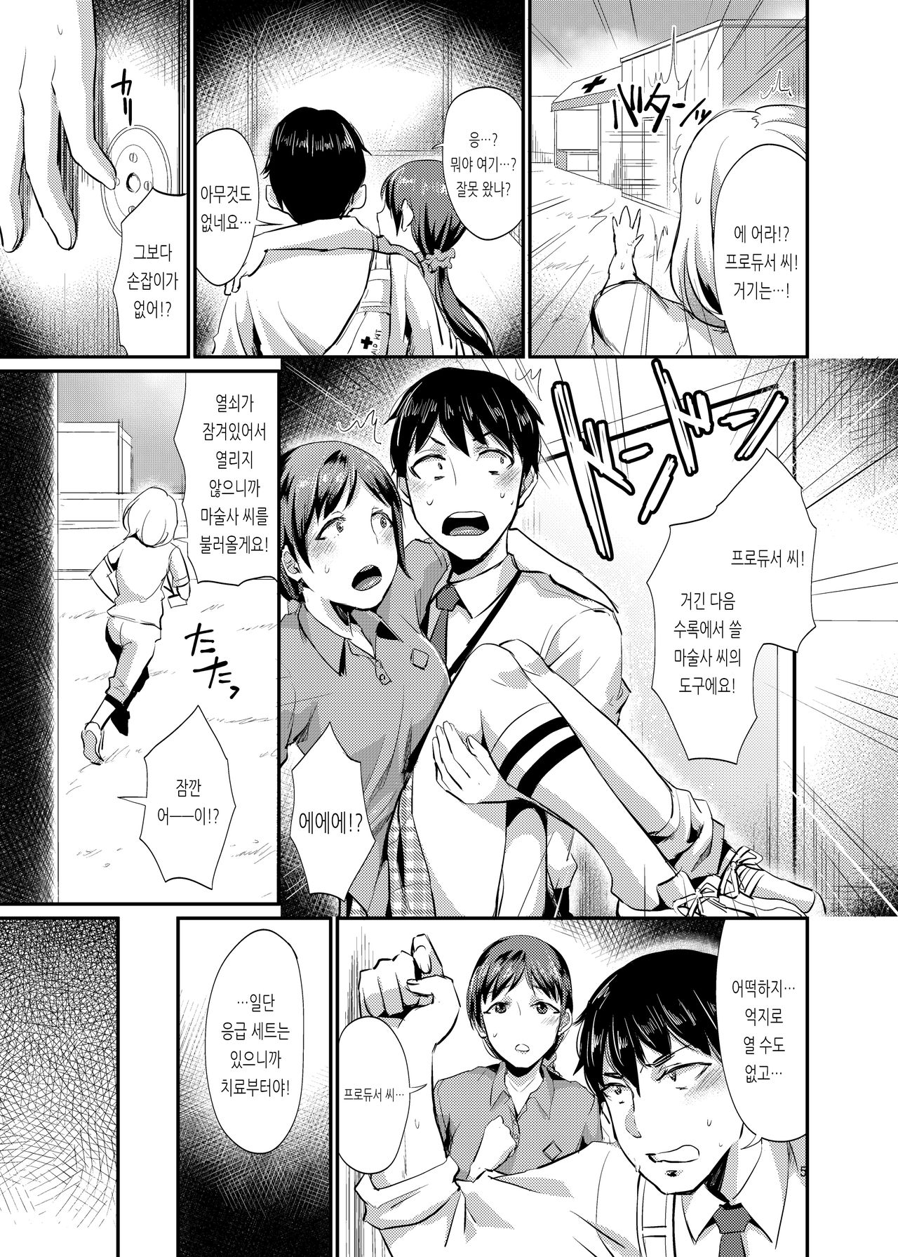 [40Denier (Shinooka Homare)] idolize #1 (THE IDOLM@STER CINDERELLA GIRLS) [Korean] [Digital] 图片编号 5