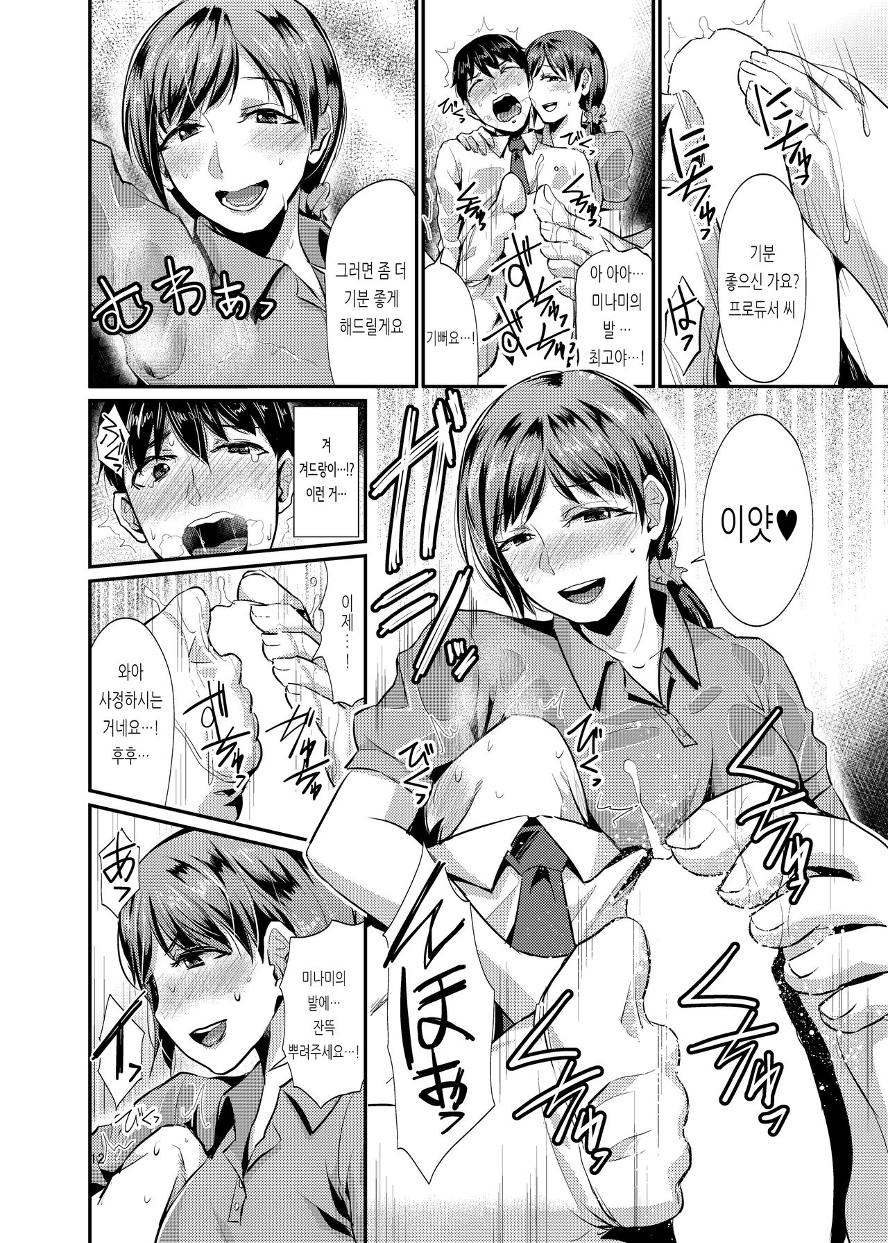 [40Denier (Shinooka Homare)] idolize #1 (THE IDOLM@STER CINDERELLA GIRLS) [Korean] [Digital] 图片编号 12