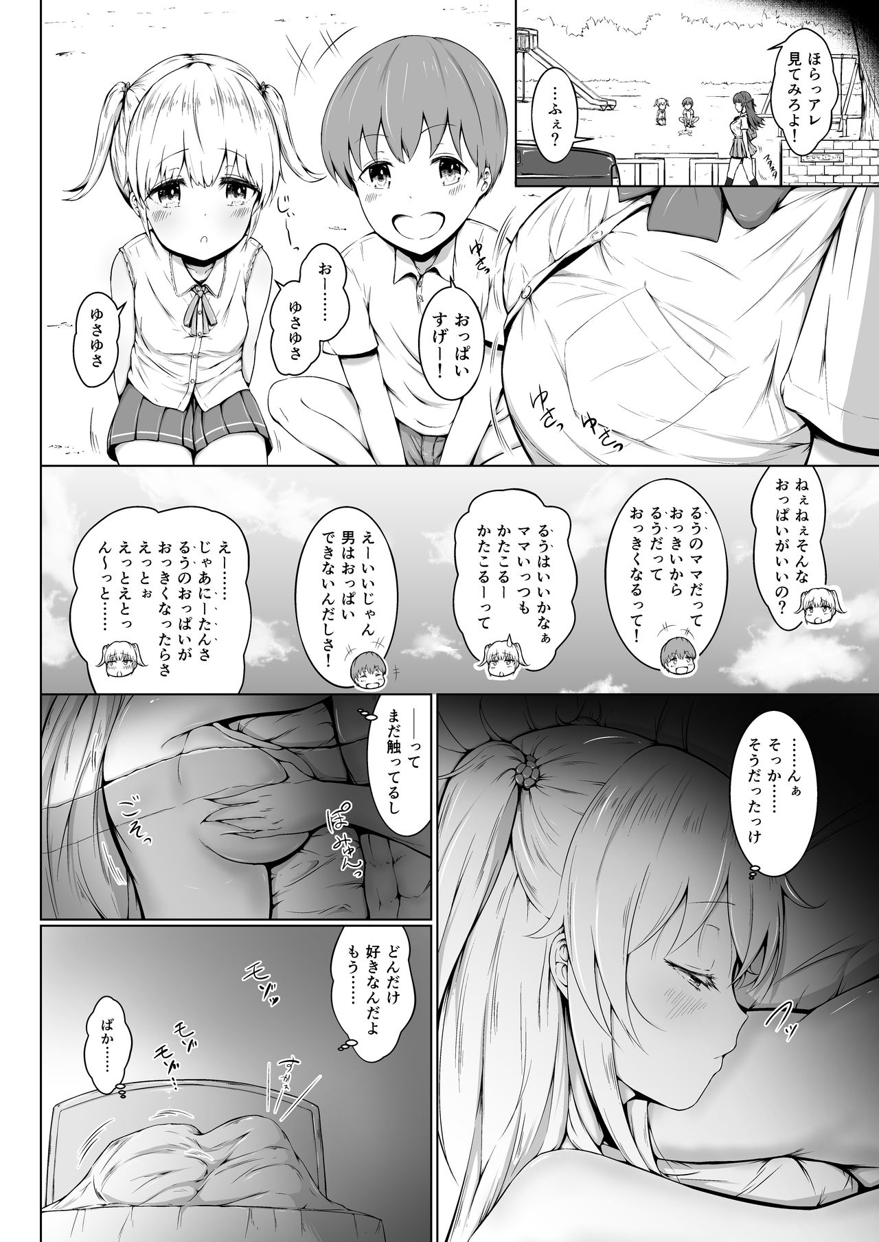 [fluid liquid (Nukui Lususu)] Son Nani Oppai ga Ii no? [Digital] 图片编号 19