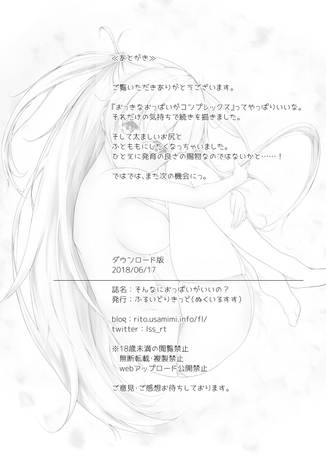 [fluid liquid (Nukui Lususu)] Son Nani Oppai ga Ii no? [Digital] 图片编号 21