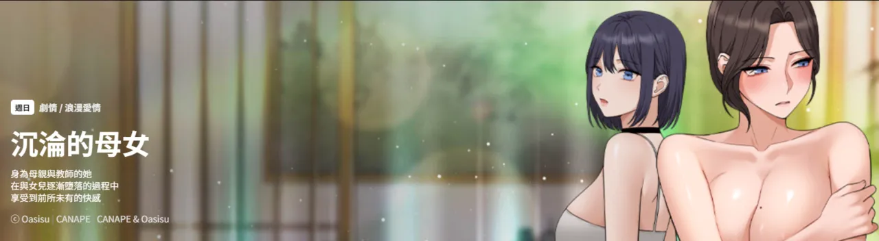 [CANAPE & Oasisu]  沉沦的母女 | 母女通吃计划 | 沉淪的母女 | 母女通吃計劃 1-6 [Chinese] [Ongoing] 图片编号 1