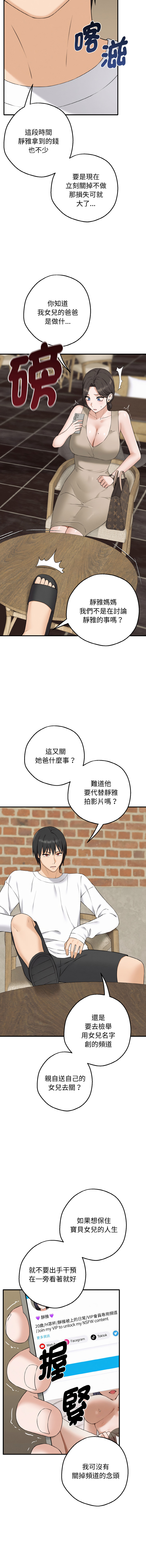 [CANAPE & Oasisu]  沉沦的母女 | 母女通吃计划 | 沉淪的母女 | 母女通吃計劃 1-6 [Chinese] [Ongoing] 图片编号 24