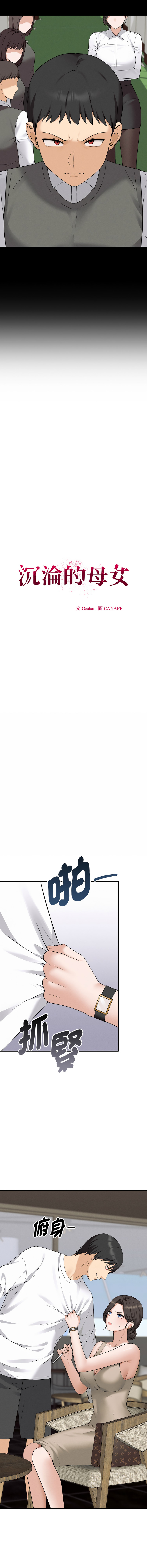 [CANAPE & Oasisu]  沉沦的母女 | 母女通吃计划 | 沉淪的母女 | 母女通吃計劃 1-6 [Chinese] [Ongoing] 图片编号 32