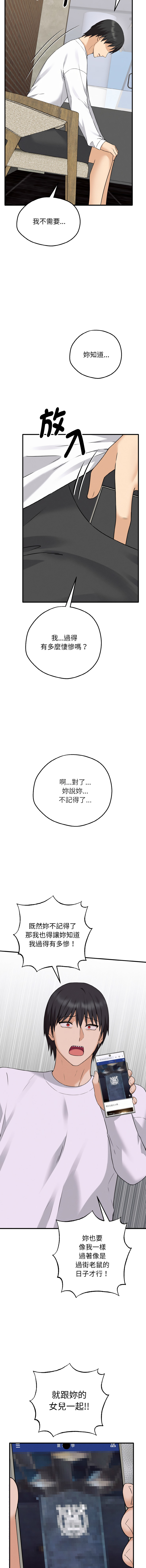 [CANAPE & Oasisu]  沉沦的母女 | 母女通吃计划 | 沉淪的母女 | 母女通吃計劃 1-6 [Chinese] [Ongoing] 图片编号 38