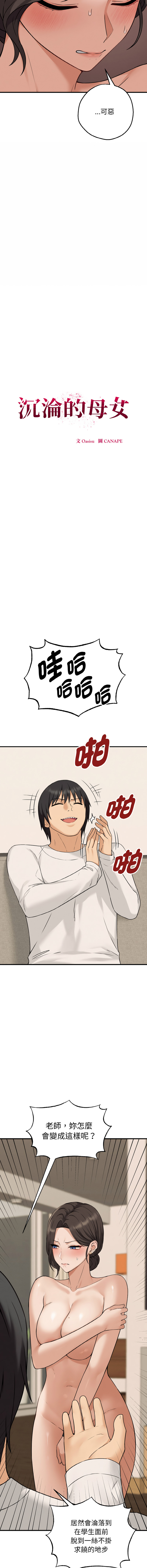 [CANAPE & Oasisu]  沉沦的母女 | 母女通吃计划 | 沉淪的母女 | 母女通吃計劃 1-6 [Chinese] [Ongoing] 图片编号 51