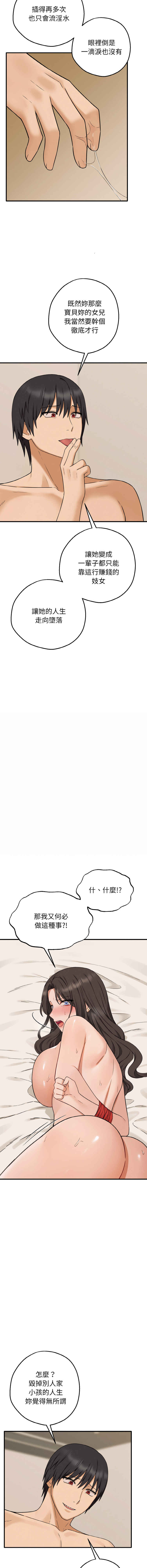 [CANAPE & Oasisu]  沉沦的母女 | 母女通吃计划 | 沉淪的母女 | 母女通吃計劃 1-6 [Chinese] [Ongoing] 图片编号 85