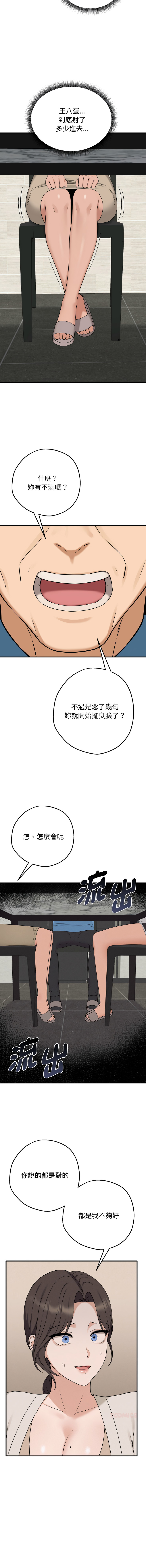 [CANAPE & Oasisu]  沉沦的母女 | 母女通吃计划 | 沉淪的母女 | 母女通吃計劃 1-6 [Chinese] [Ongoing] 图片编号 111