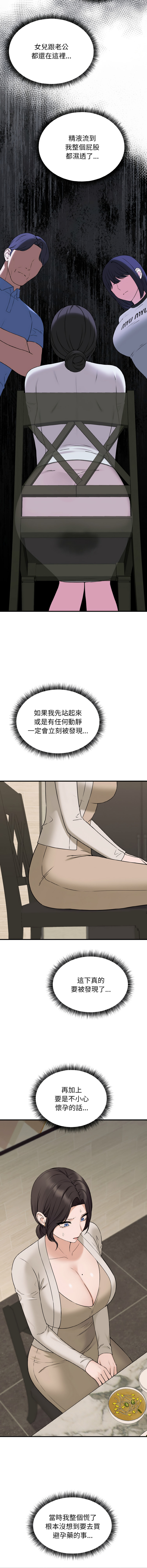 [CANAPE & Oasisu]  沉沦的母女 | 母女通吃计划 | 沉淪的母女 | 母女通吃計劃 1-6 [Chinese] [Ongoing] 图片编号 113